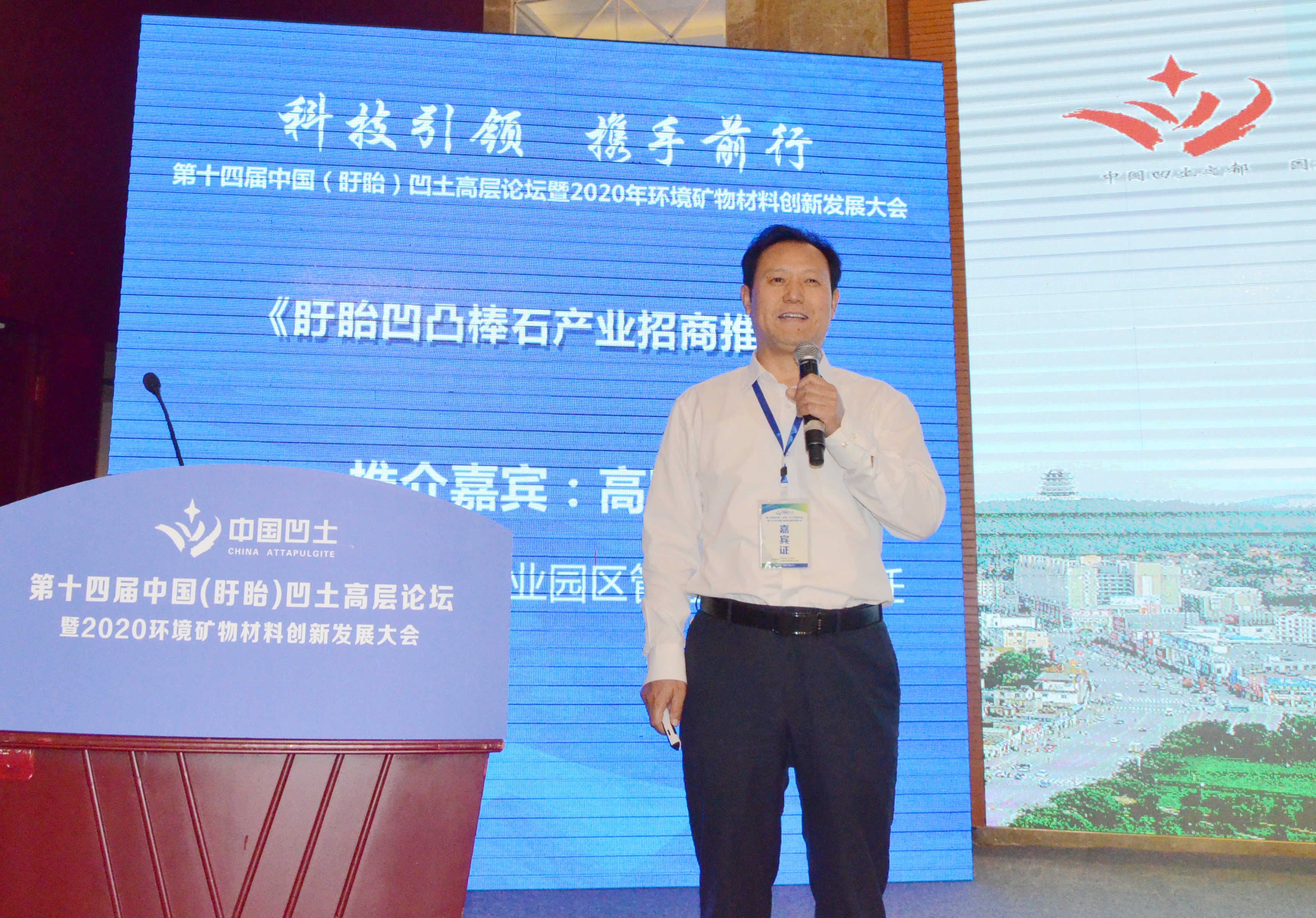 2020年中國環(huán)境礦物材料創(chuàng  )新發(fā)展大會(huì )暨第十四屆中國（盱眙）凹土高層論壇成功舉辦！
