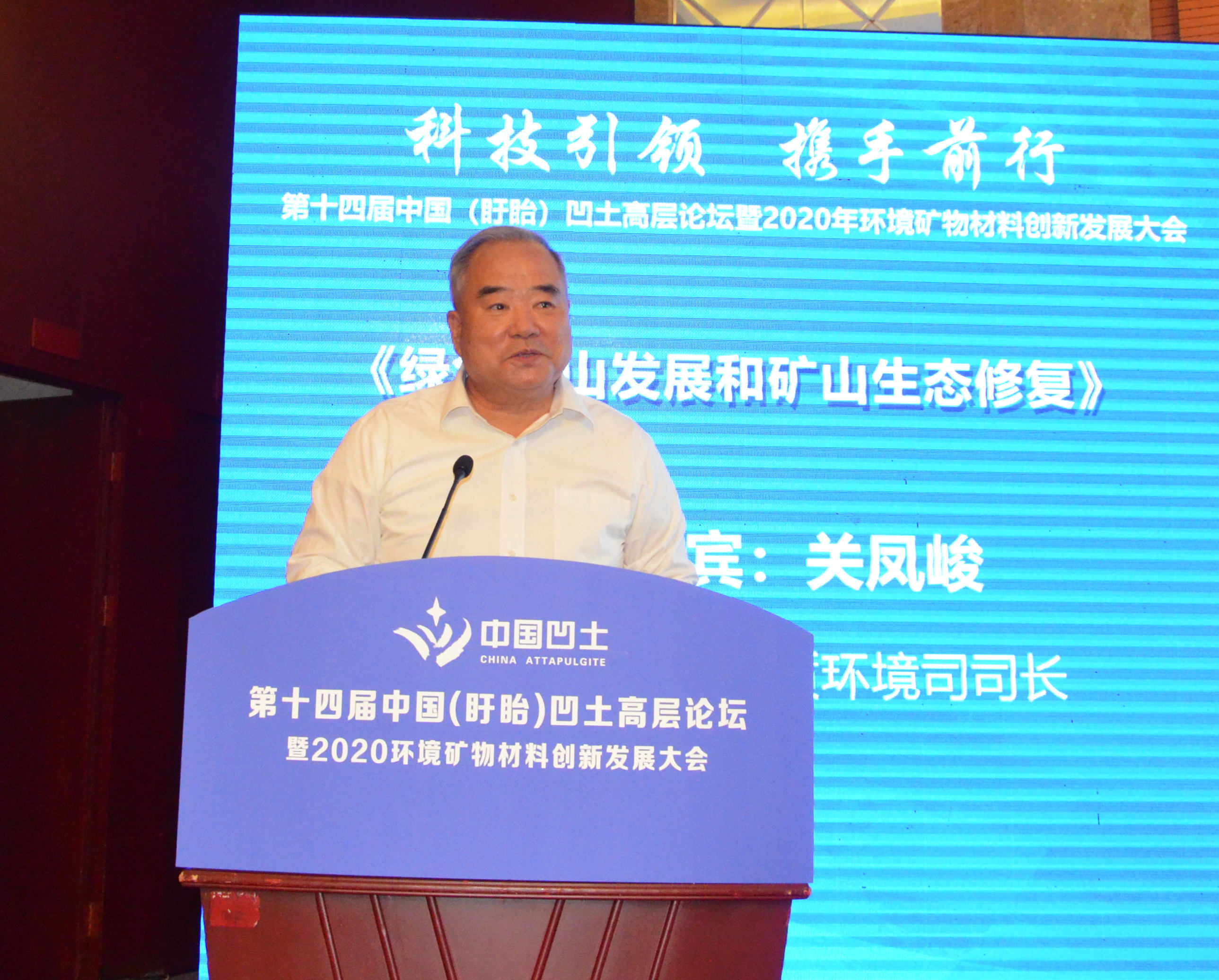 2020年中國環(huán)境礦物材料創(chuàng  )新發(fā)展大會(huì )暨第十四屆中國（盱眙）凹土高層論壇成功舉辦！