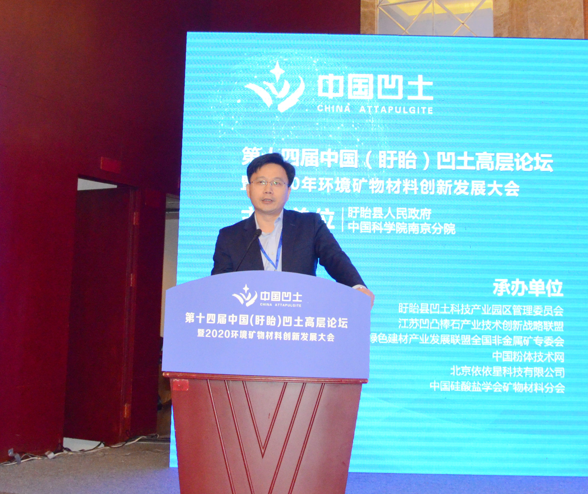 2020年中國環(huán)境礦物材料創(chuàng  )新發(fā)展大會(huì )暨第十四屆中國（盱眙）凹土高層論壇成功舉辦！