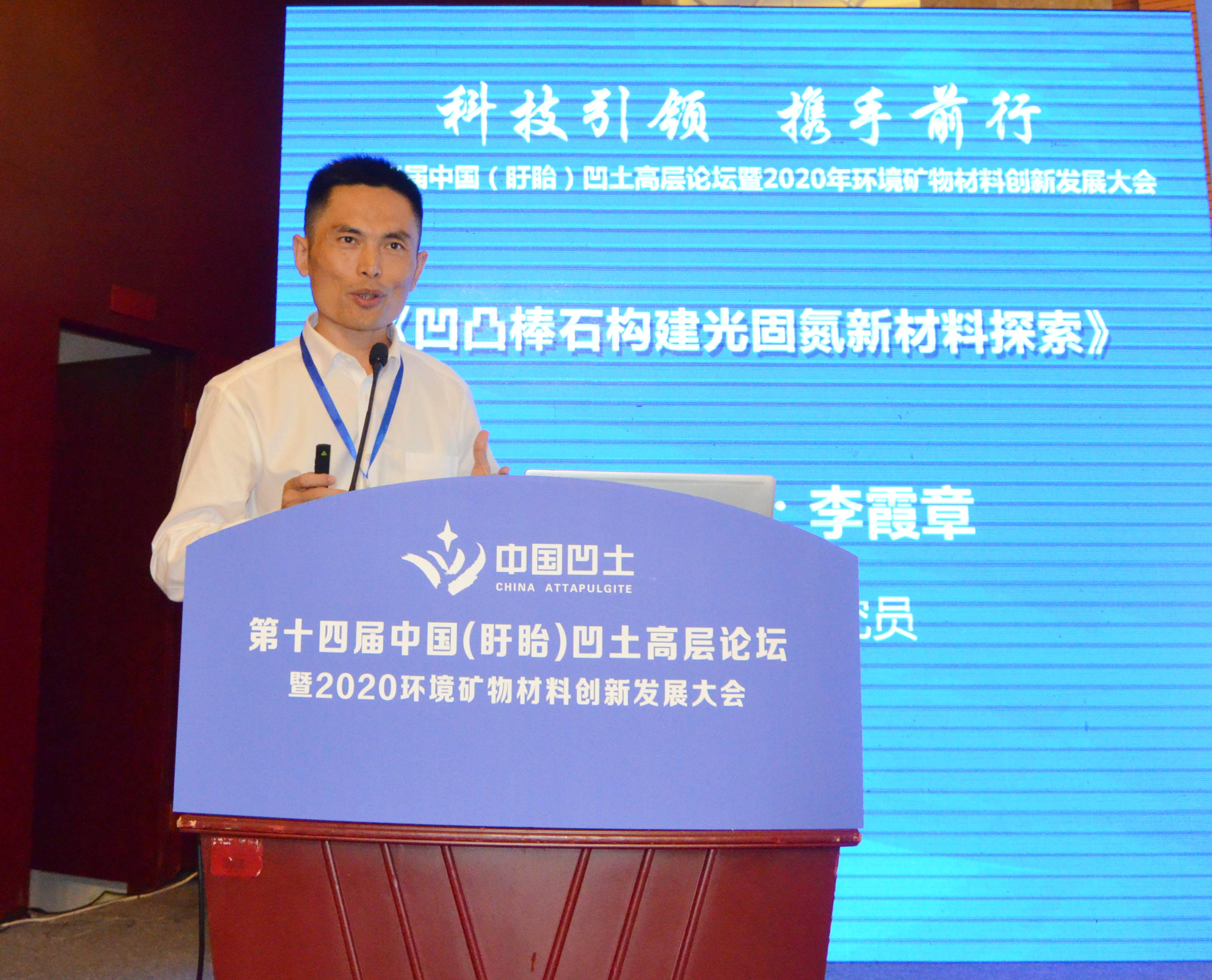 2020年中國環(huán)境礦物材料創(chuàng  )新發(fā)展大會(huì )暨第十四屆中國（盱眙）凹土高層論壇成功舉辦！
