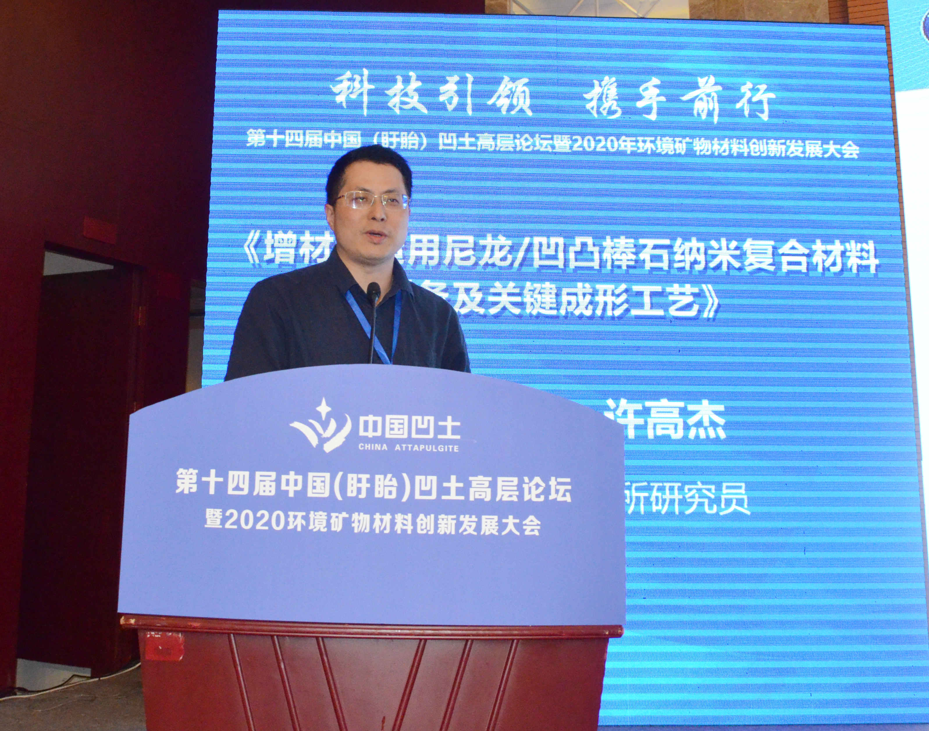 2020年中國環(huán)境礦物材料創(chuàng  )新發(fā)展大會(huì )暨第十四屆中國（盱眙）凹土高層論壇成功舉辦！
