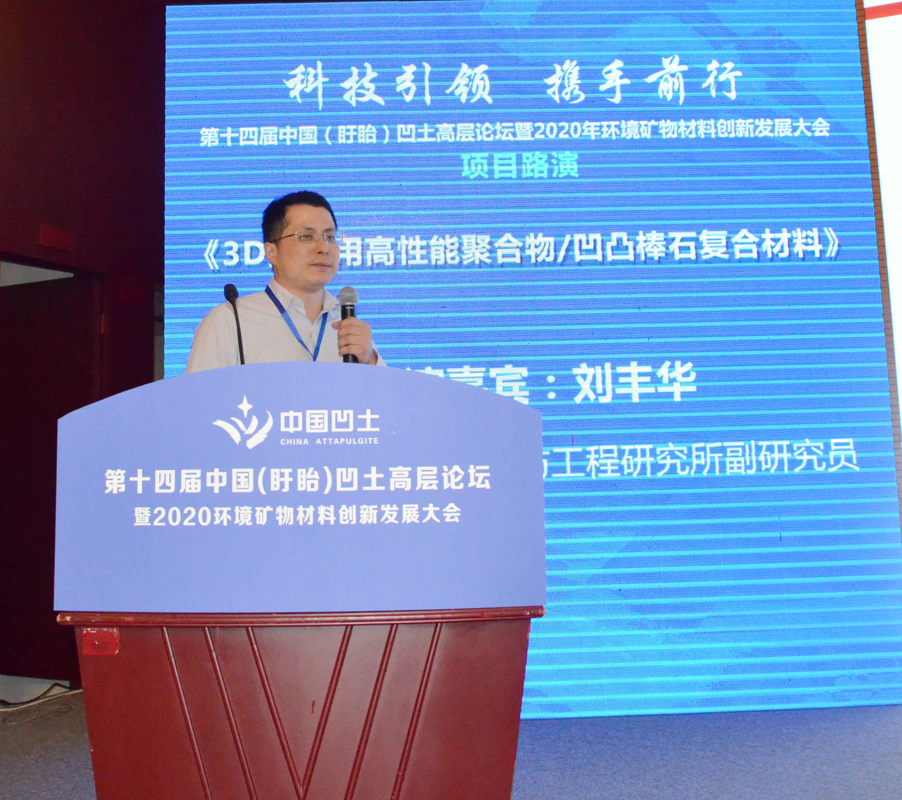 2020年中國環(huán)境礦物材料創(chuàng  )新發(fā)展大會(huì )暨第十四屆中國（盱眙）凹土高層論壇成功舉辦！