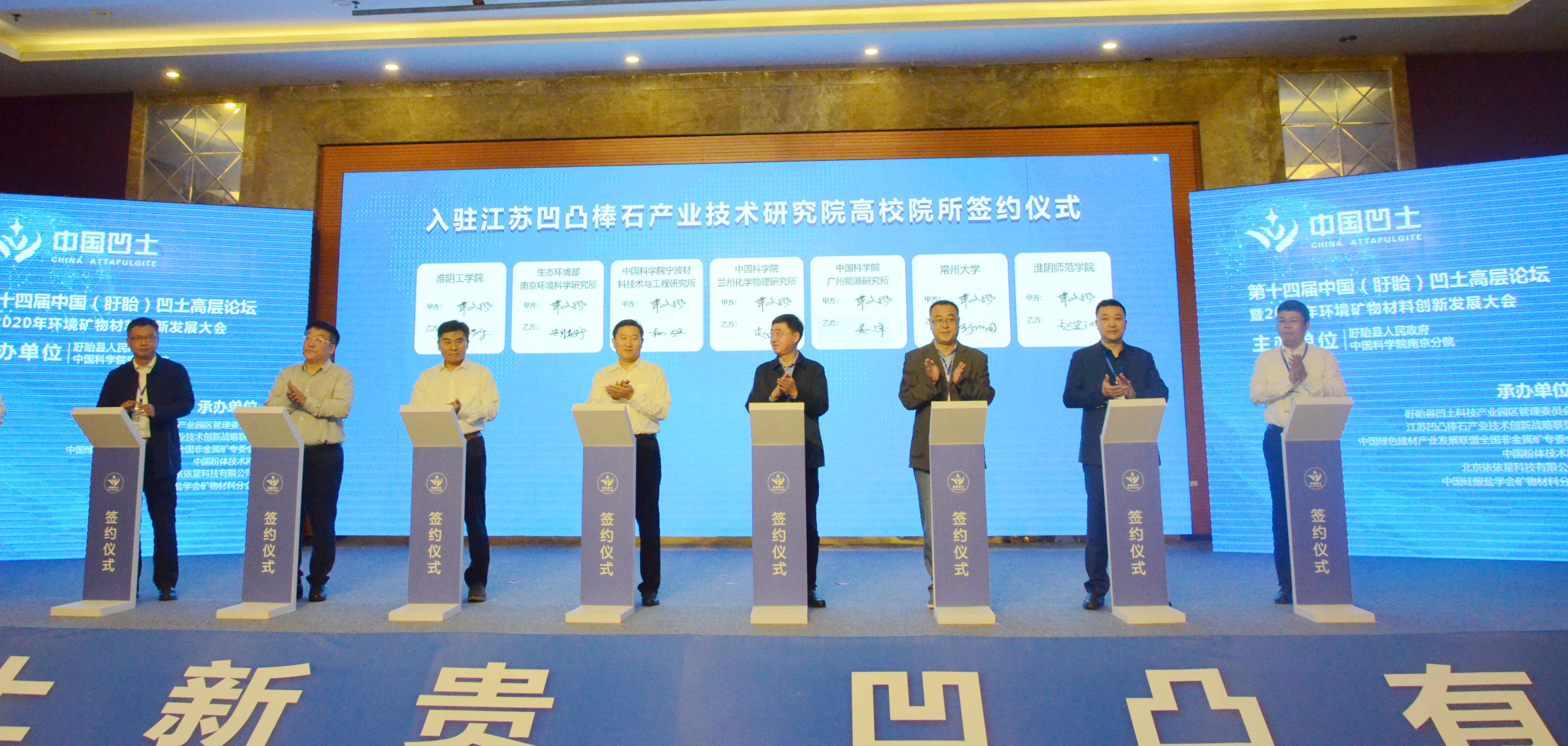2020年中國環(huán)境礦物材料創(chuàng  )新發(fā)展大會(huì )暨第十四屆中國（盱眙）凹土高層論壇成功舉辦！