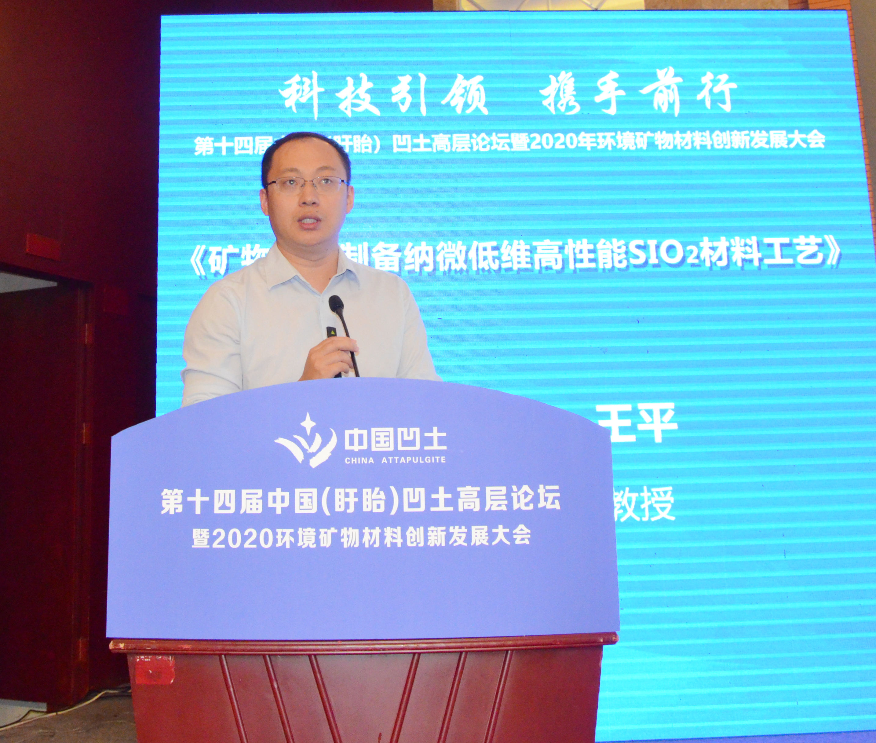 2020年中國環(huán)境礦物材料創(chuàng  )新發(fā)展大會(huì )暨第十四屆中國（盱眙）凹土高層論壇成功舉辦！