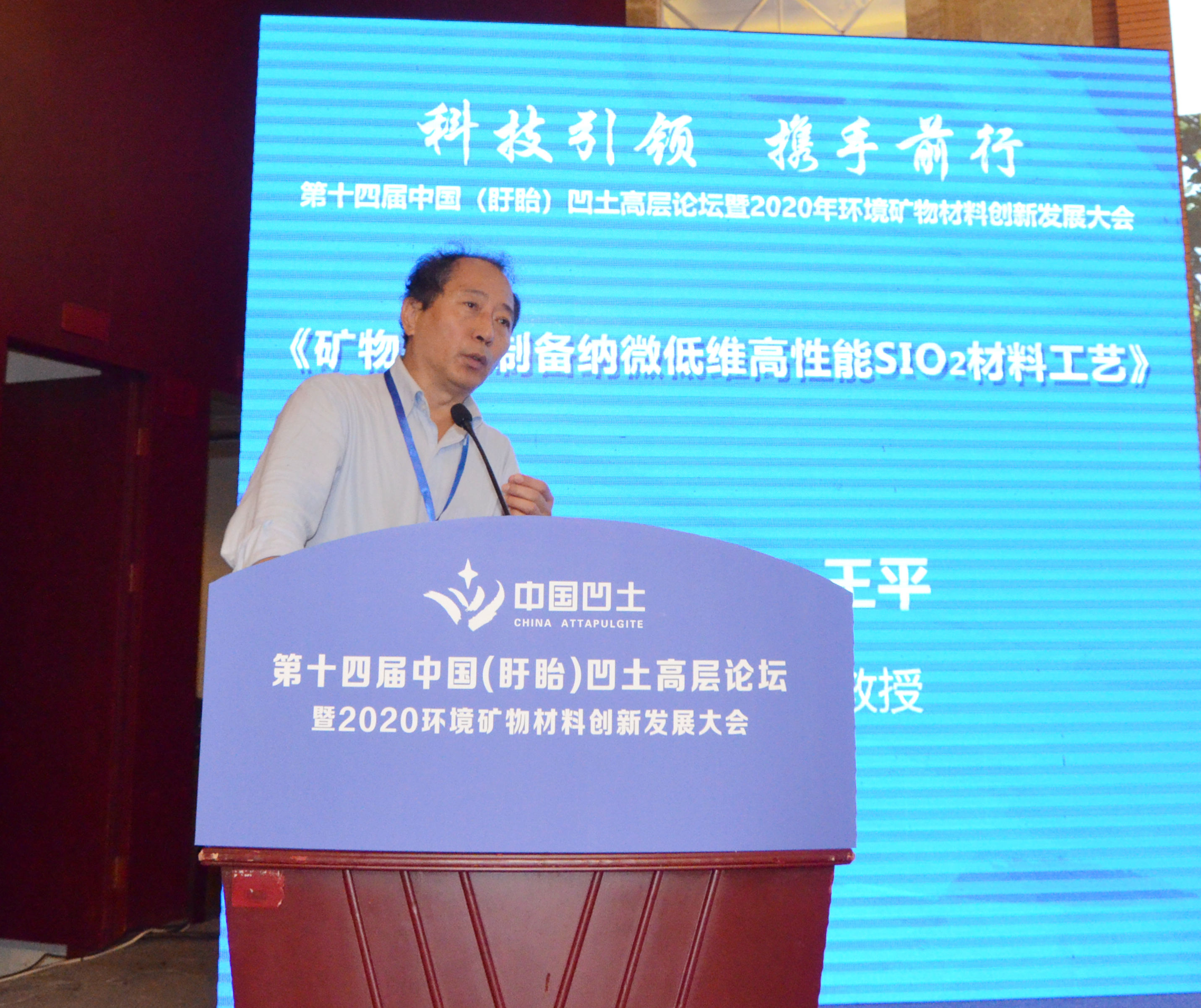 2020年中國環(huán)境礦物材料創(chuàng  )新發(fā)展大會(huì )暨第十四屆中國（盱眙）凹土高層論壇成功舉辦！