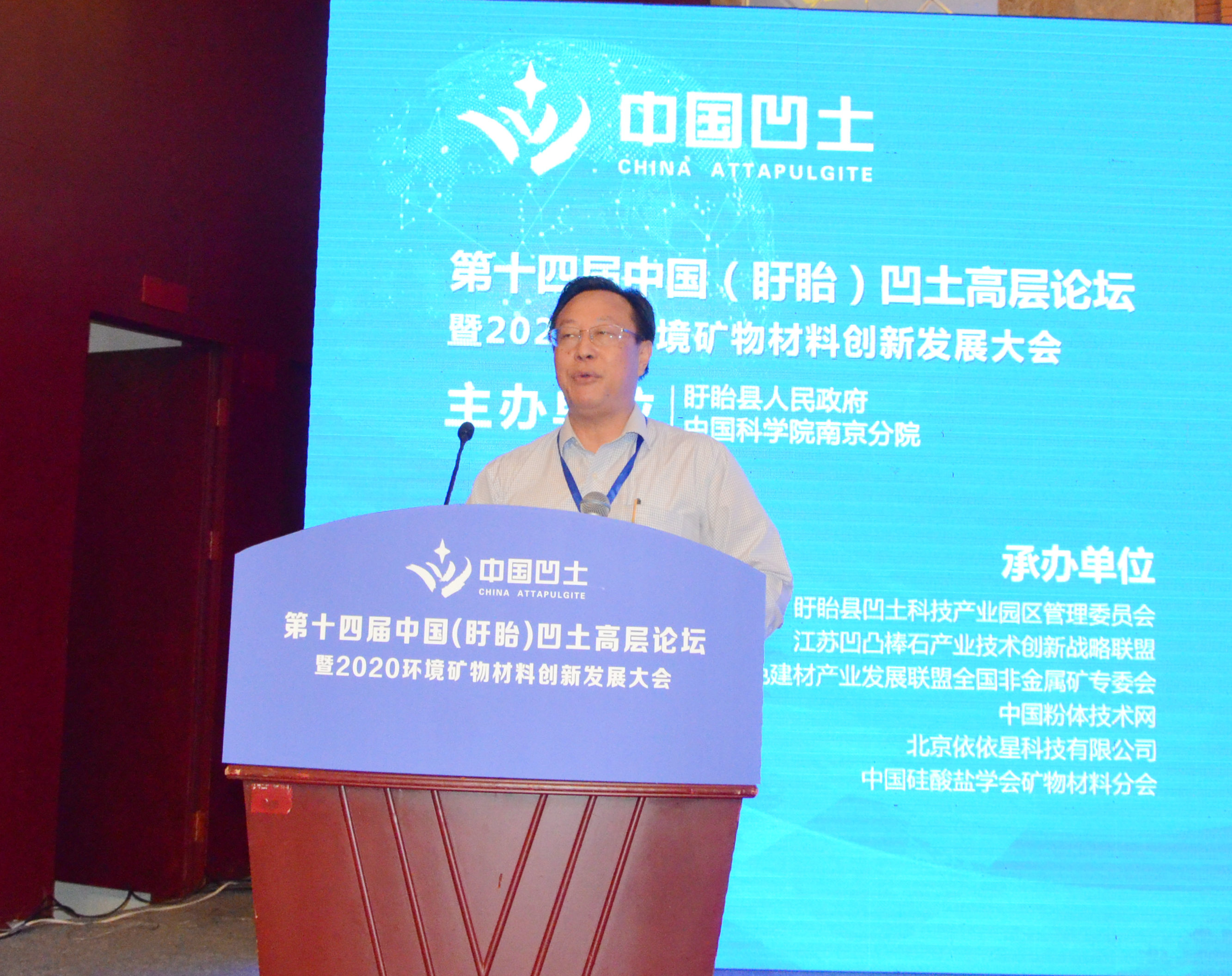 2020年中國環(huán)境礦物材料創(chuàng  )新發(fā)展大會(huì )暨第十四屆中國（盱眙）凹土高層論壇成功舉辦！