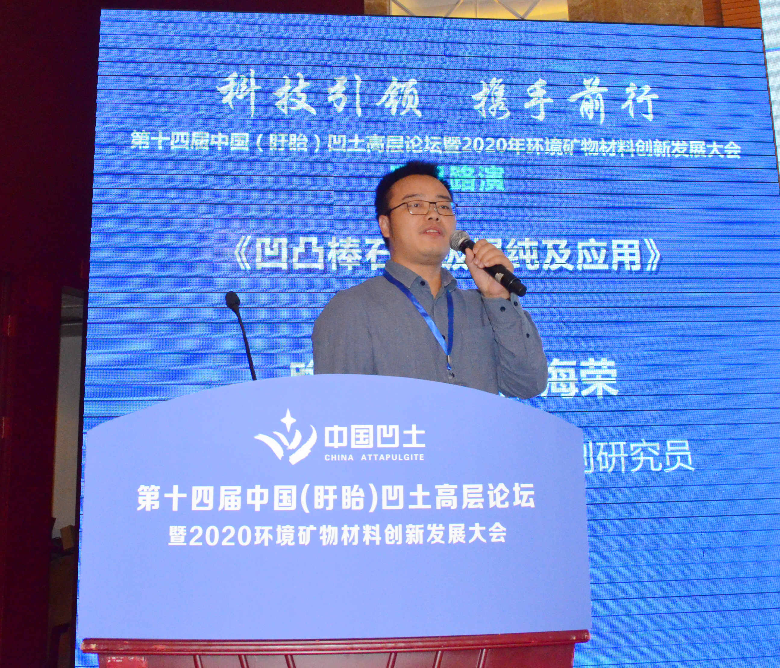 2020年中國環(huán)境礦物材料創(chuàng  )新發(fā)展大會(huì )暨第十四屆中國（盱眙）凹土高層論壇成功舉辦！