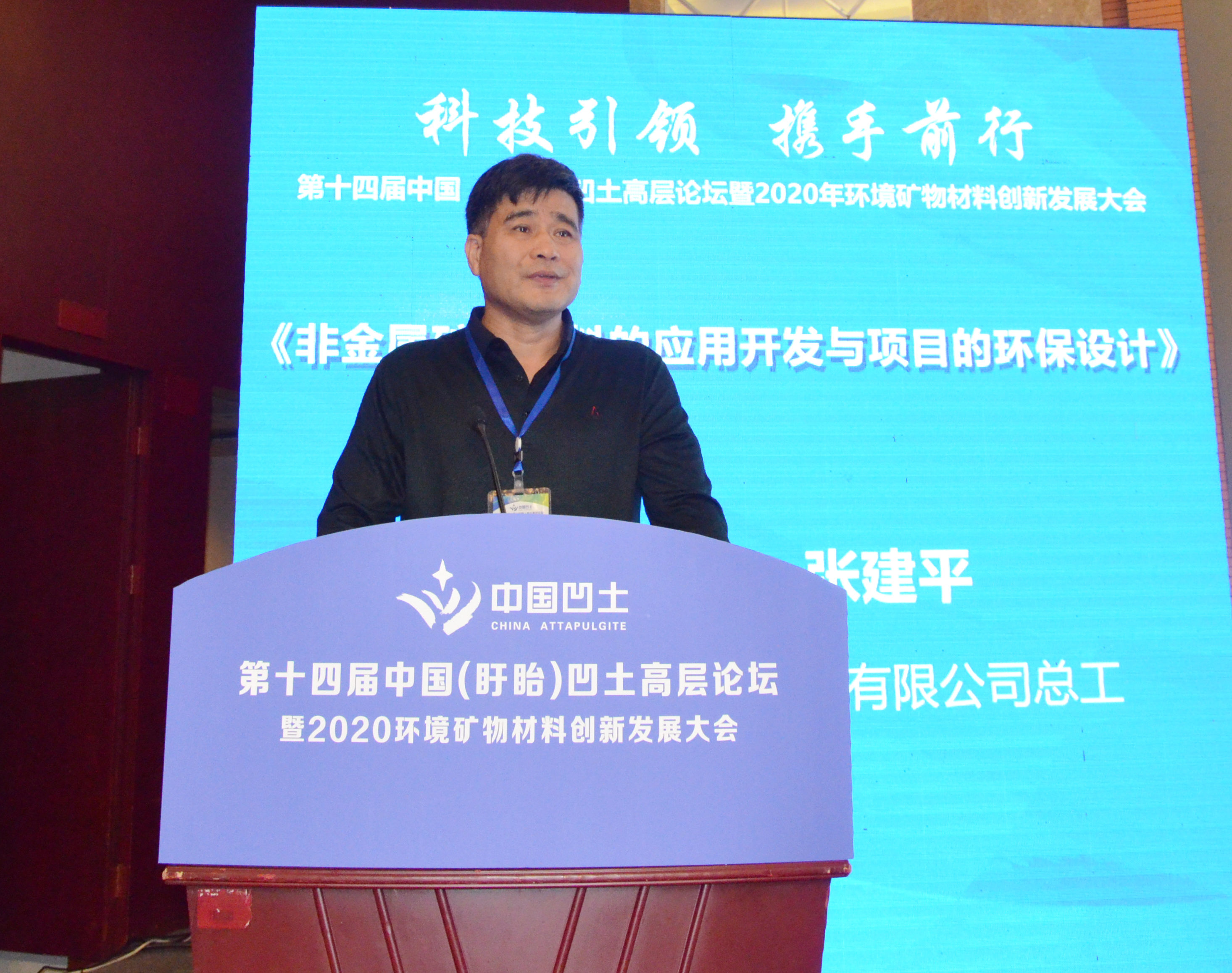 2020年中國環(huán)境礦物材料創(chuàng  )新發(fā)展大會(huì )暨第十四屆中國（盱眙）凹土高層論壇成功舉辦！