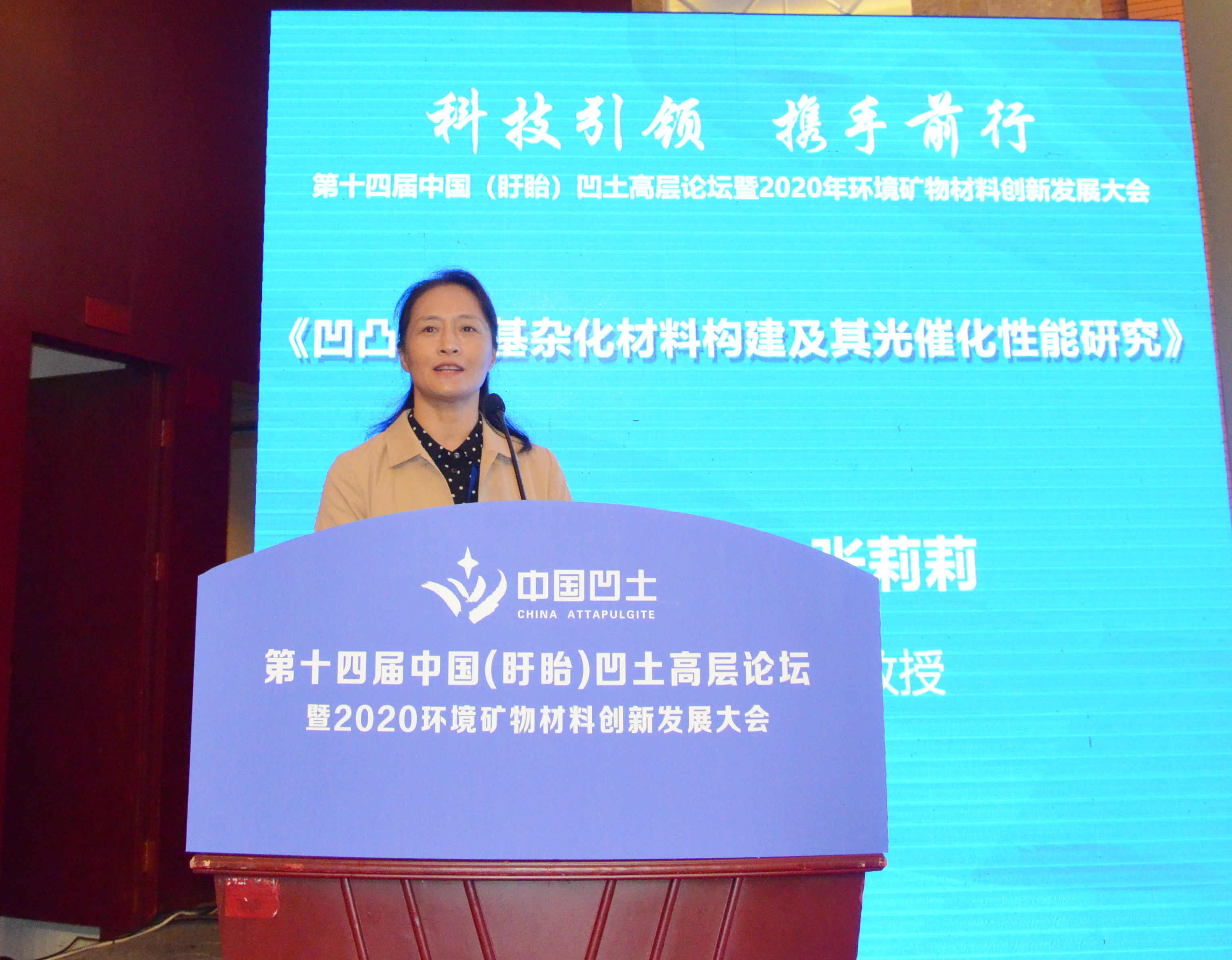 2020年中國環(huán)境礦物材料創(chuàng  )新發(fā)展大會(huì )暨第十四屆中國（盱眙）凹土高層論壇成功舉辦！