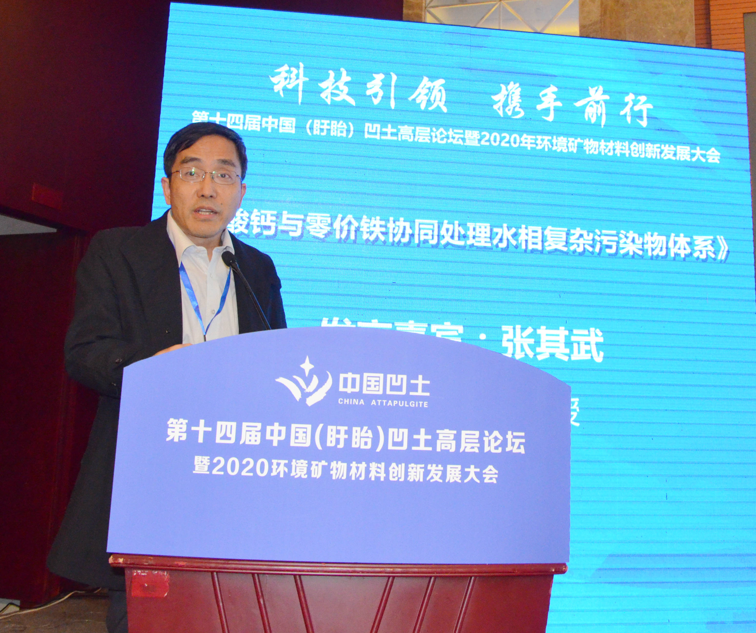 2020年中國環(huán)境礦物材料創(chuàng  )新發(fā)展大會(huì )暨第十四屆中國（盱眙）凹土高層論壇成功舉辦！
