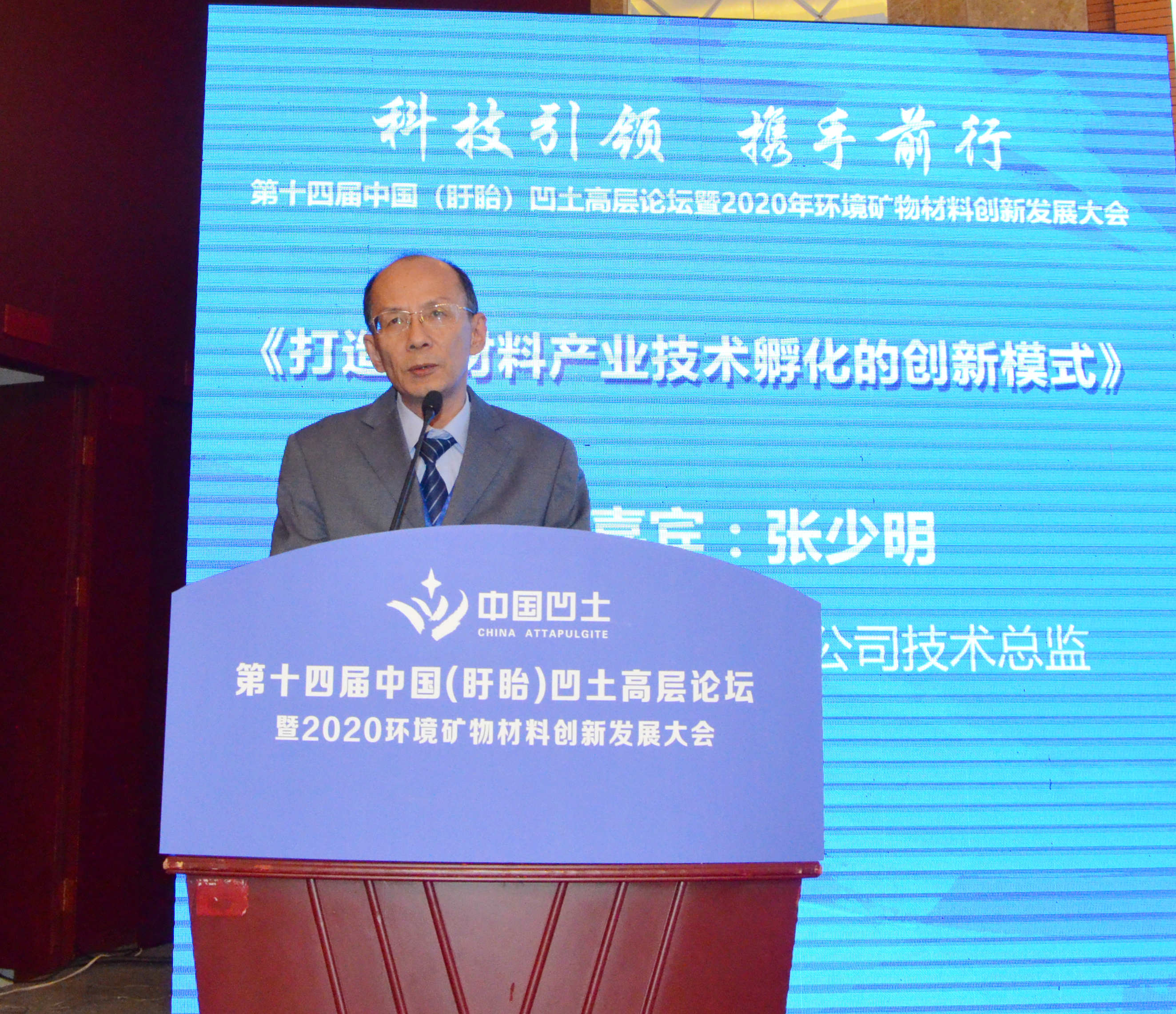 2020年中國環(huán)境礦物材料創(chuàng  )新發(fā)展大會(huì )暨第十四屆中國（盱眙）凹土高層論壇成功舉辦！