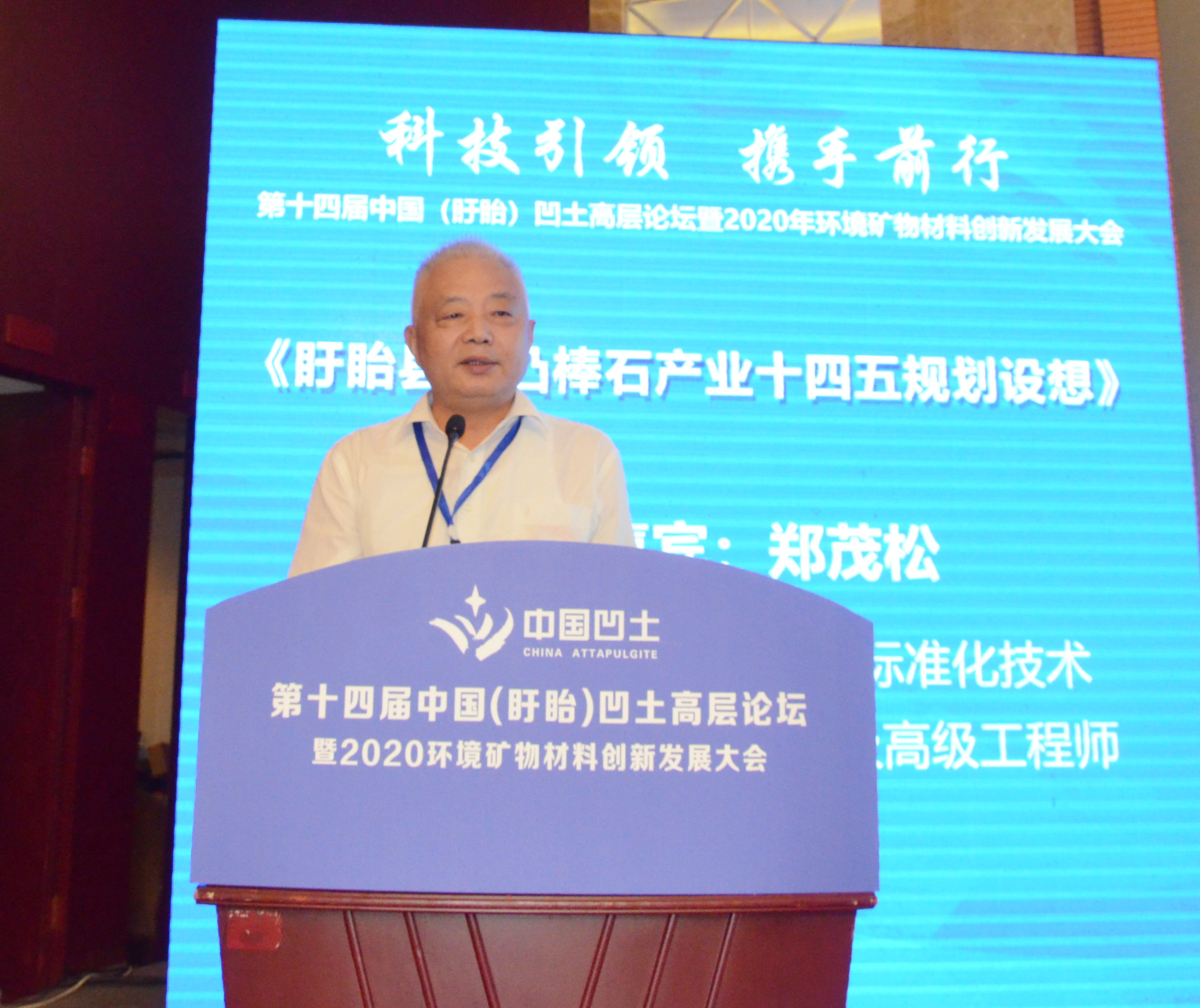 2020年中國環(huán)境礦物材料創(chuàng  )新發(fā)展大會(huì )暨第十四屆中國（盱眙）凹土高層論壇成功舉辦！