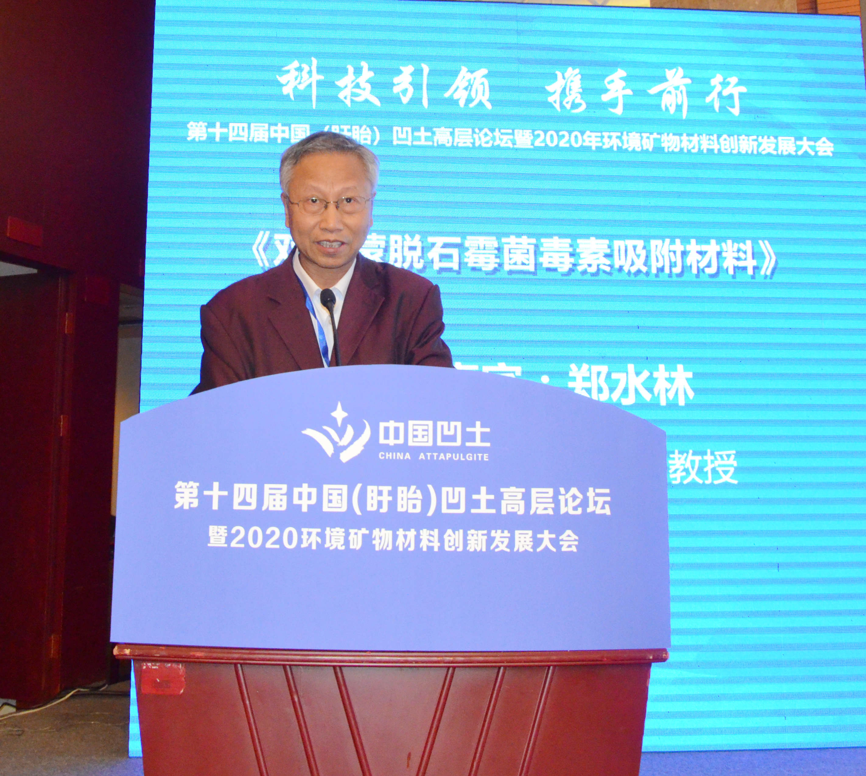 2020年中國環(huán)境礦物材料創(chuàng  )新發(fā)展大會(huì )暨第十四屆中國（盱眙）凹土高層論壇成功舉辦！