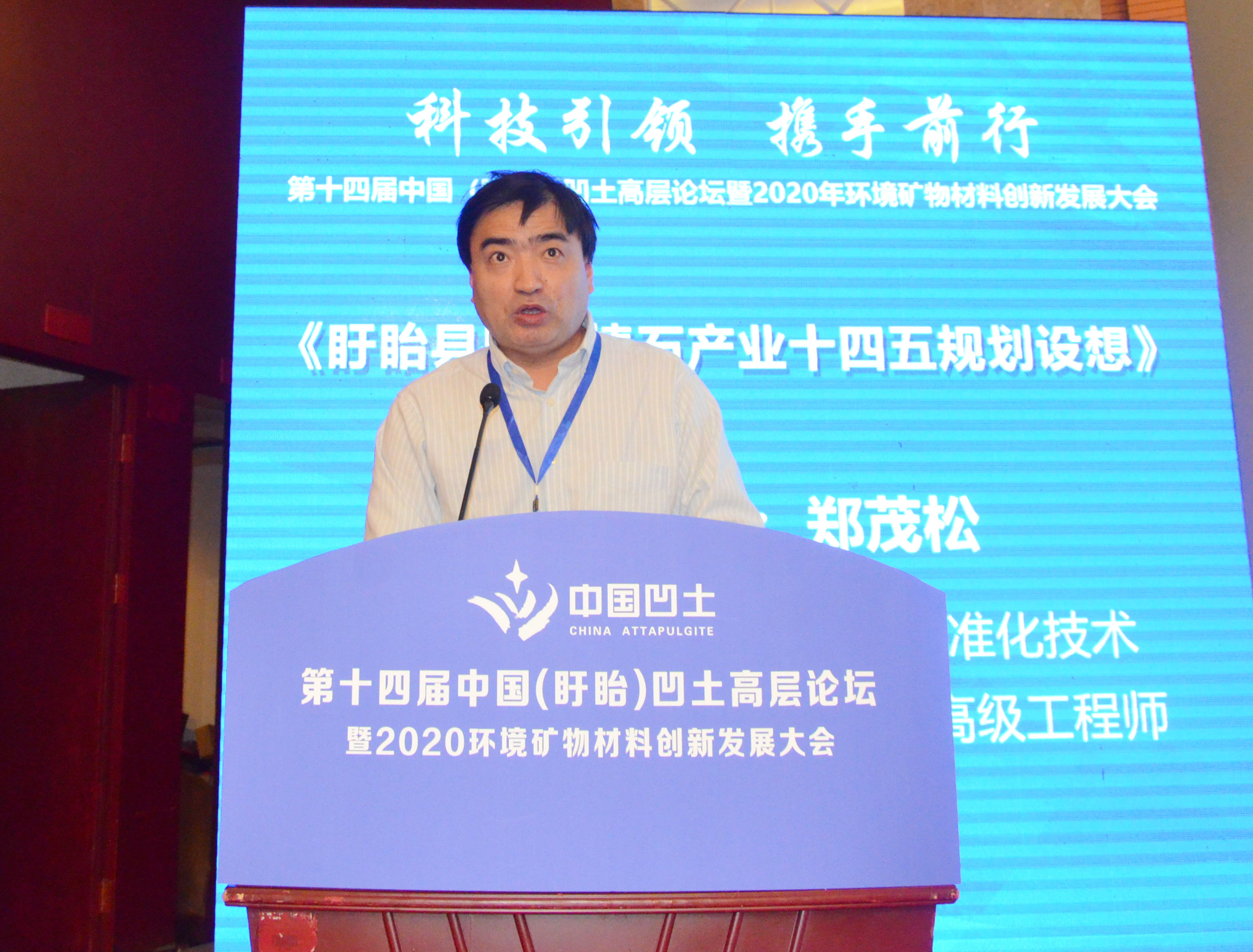 2020年中國環(huán)境礦物材料創(chuàng  )新發(fā)展大會(huì )暨第十四屆中國（盱眙）凹土高層論壇成功舉辦！