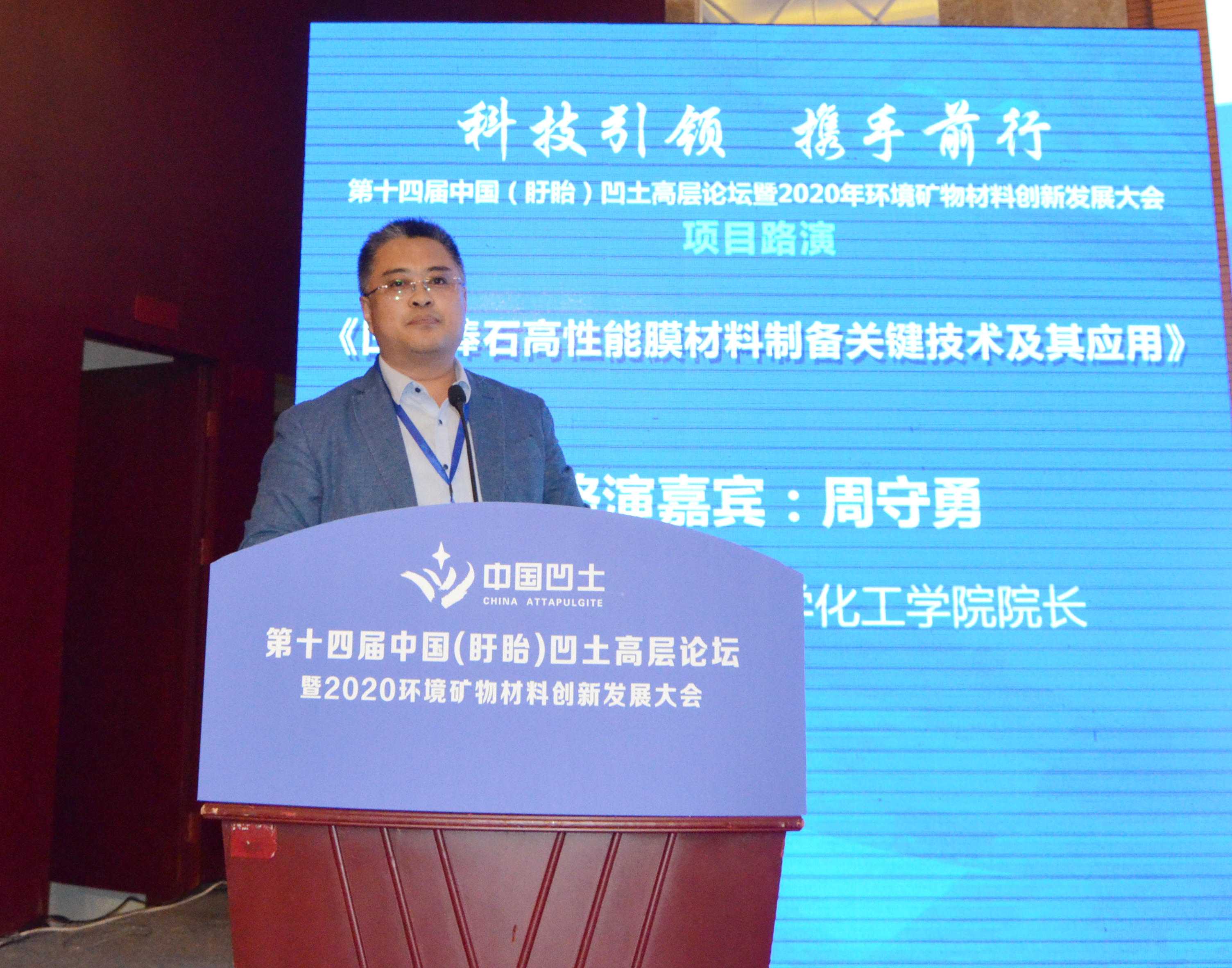 2020年中國環(huán)境礦物材料創(chuàng  )新發(fā)展大會(huì )暨第十四屆中國（盱眙）凹土高層論壇成功舉辦！
