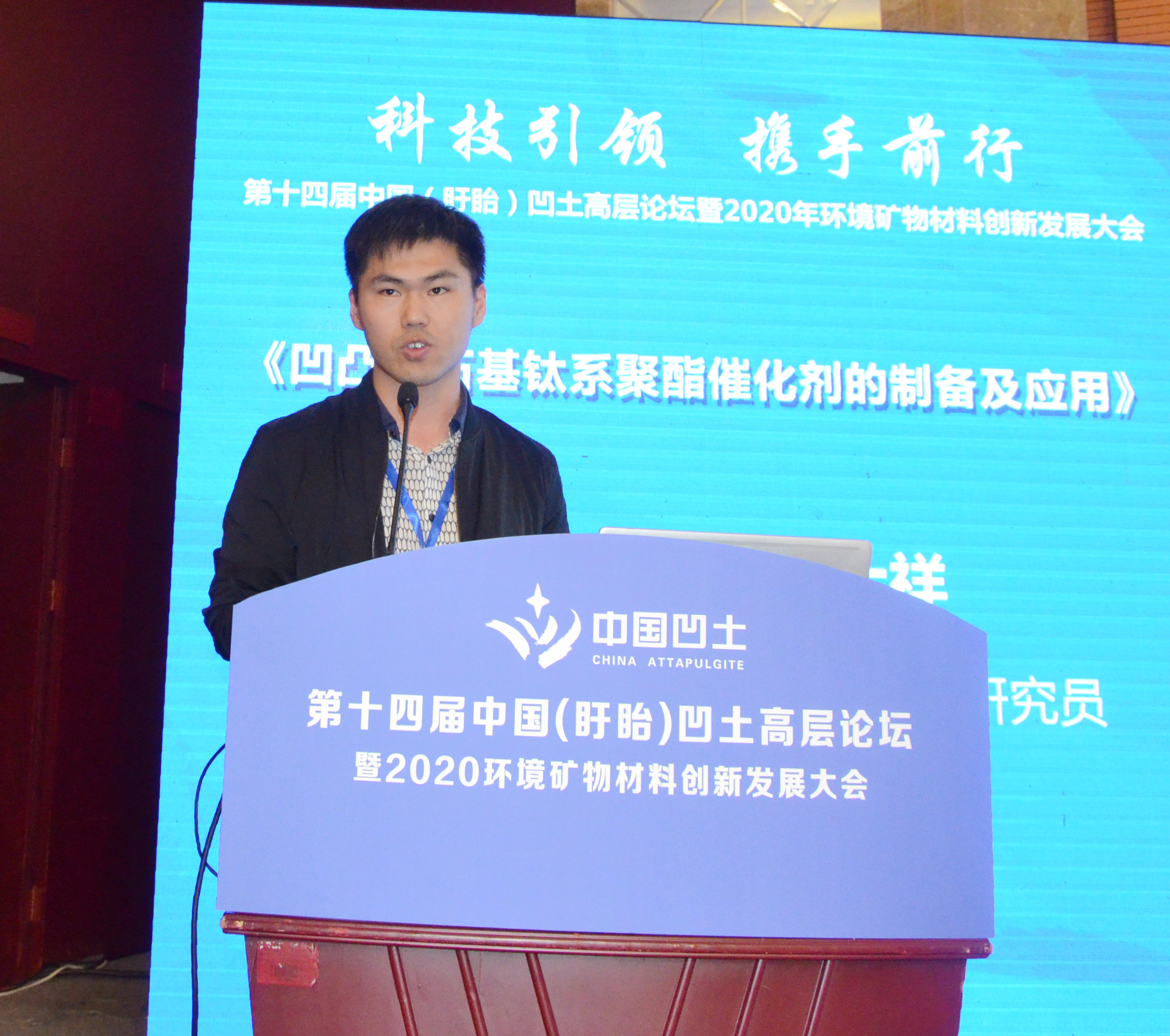 2020年中國環(huán)境礦物材料創(chuàng  )新發(fā)展大會(huì )暨第十四屆中國（盱眙）凹土高層論壇成功舉辦！