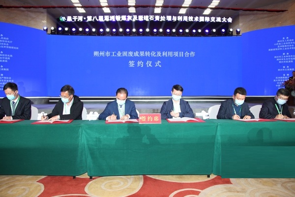 高嶺土、煤矸石、粉煤灰、鈣基新材料，山西朔州集中簽約9個(gè)項目