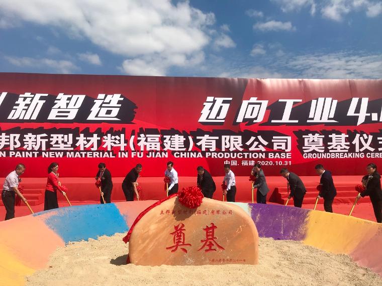 總投資10億元，立邦涂料福建泉州生產(chǎn)基地項目開(kāi)工建設