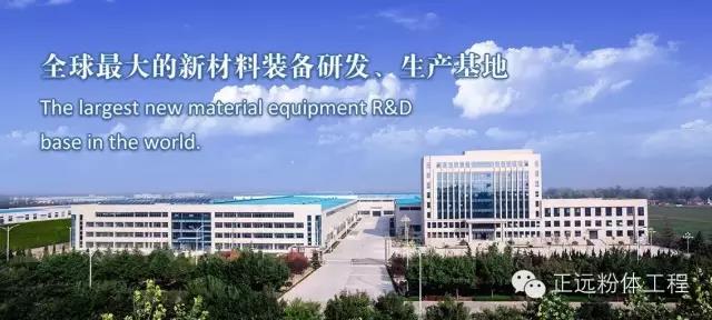 【展商風(fēng)采】正遠粉體工程設備有限公司邀您參加2020年中國非金屬礦產(chǎn)業(yè)高峰論壇暨綠色礦山評價(jià)交流會(huì )