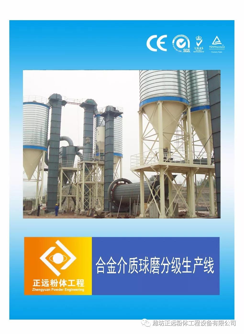 【展商風(fēng)采】正遠粉體工程設備有限公司邀您參加2020年中國非金屬礦產(chǎn)業(yè)高峰論壇暨綠色礦山評價(jià)交流會(huì )
