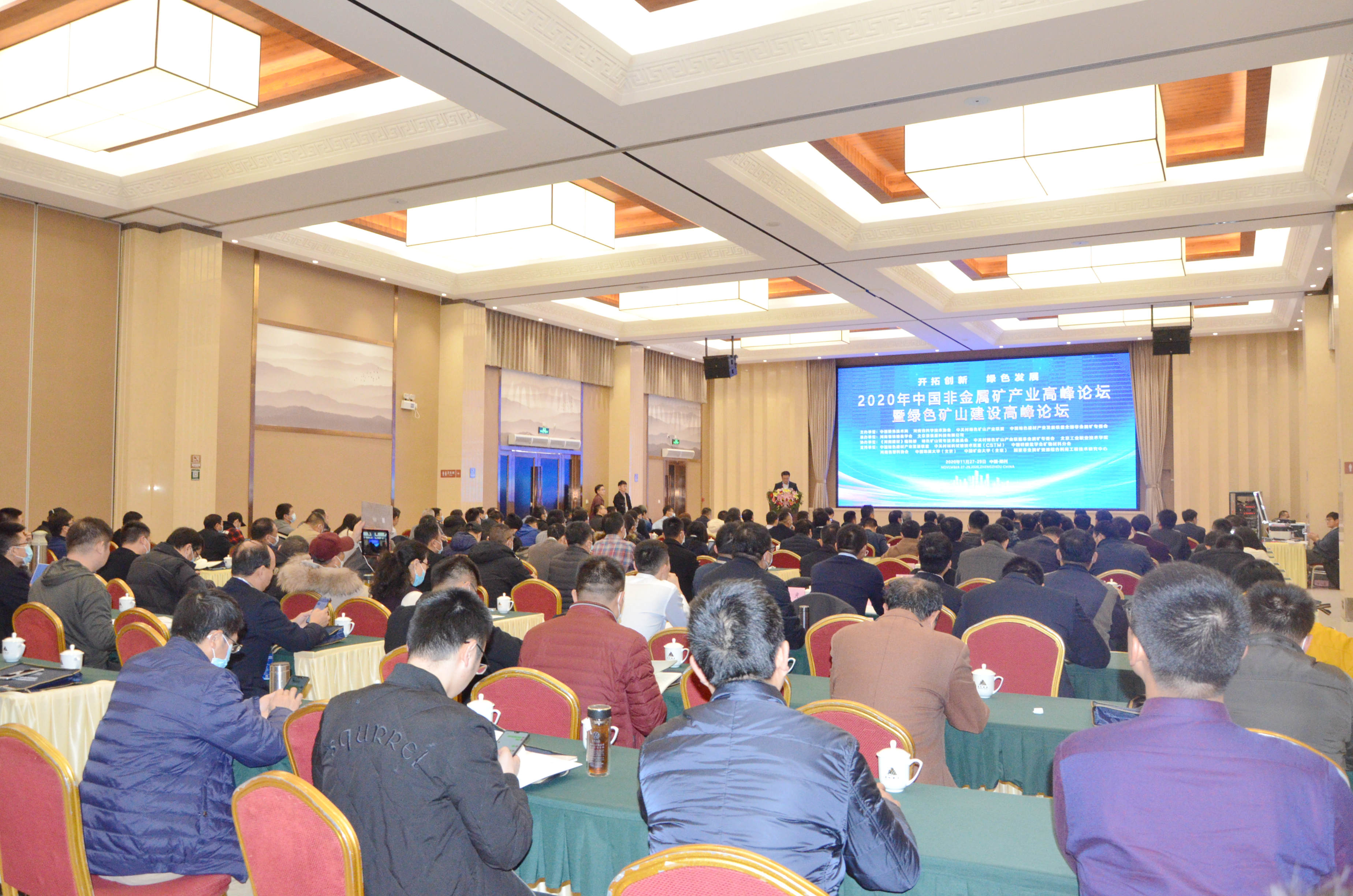 2020年中國非金屬礦產(chǎn)業(yè)高峰論壇暨綠色礦山建設高峰論壇在河南鄭州成功舉辦！