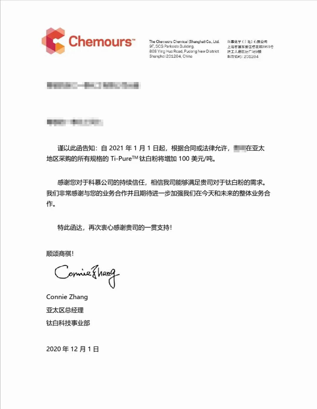 全球四巨頭科慕、康諾斯、特諾、范能拓上調鈦白粉價(jià)格