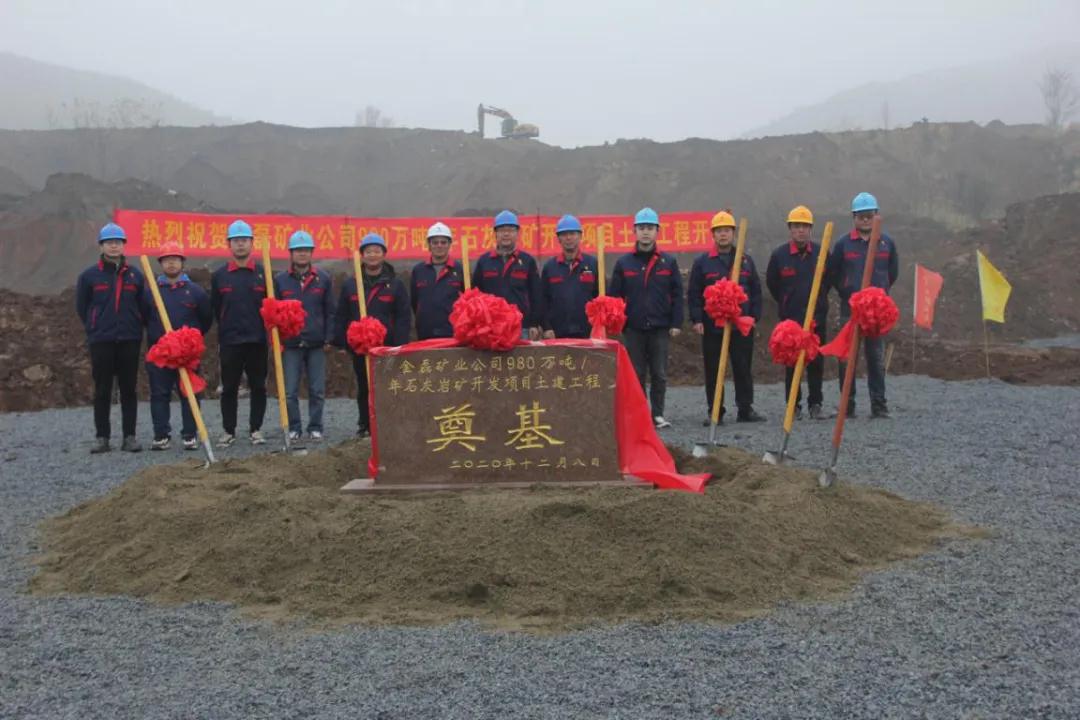 安徽金磊礦業(yè)年產(chǎn)980萬(wàn)噸石灰巖礦開(kāi)發(fā)項目土建工程開(kāi)工