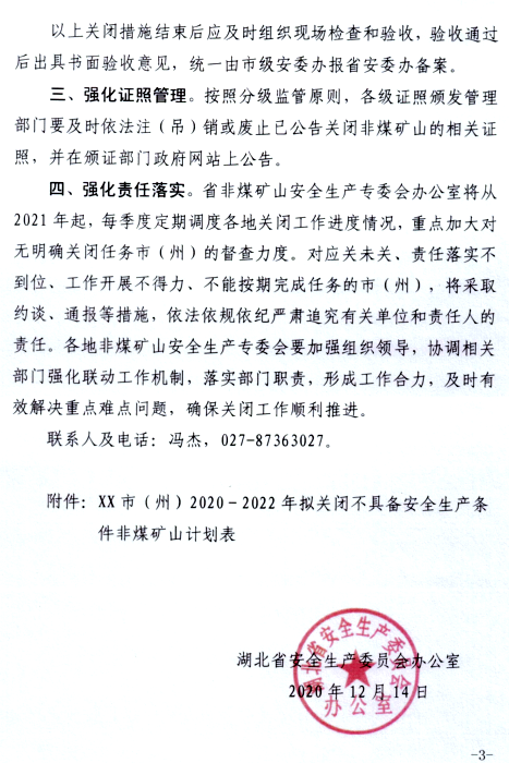 重拳出擊！湖北2022年底前關(guān)閉超100座非煤礦山！