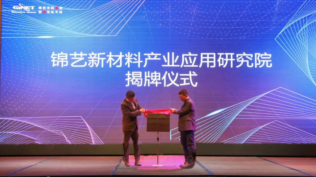 強勢助力！錦藝新材料獲7家單位攜手戰略投資！