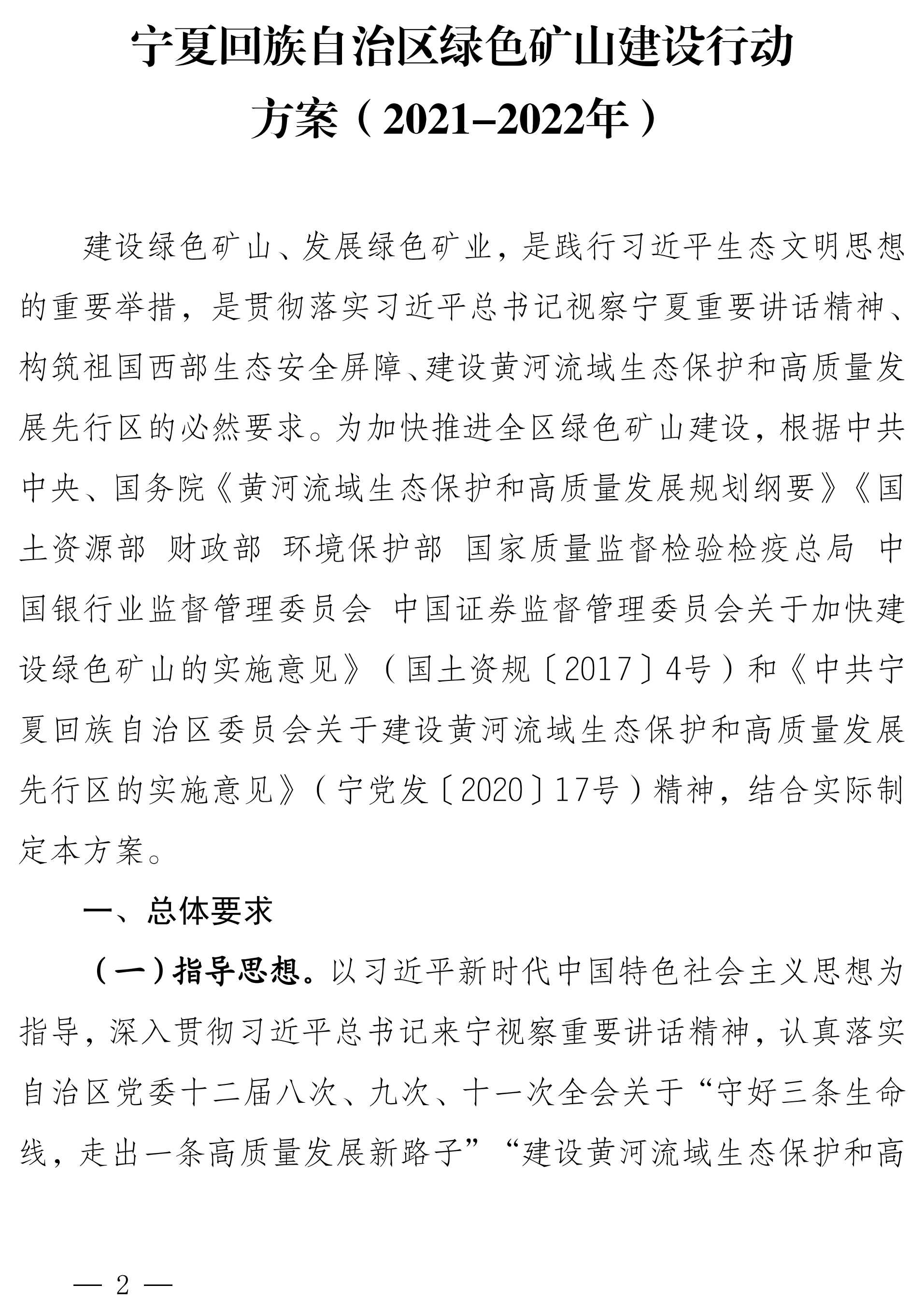 寧夏：2022年底前，全區所有礦山要達到綠色礦山建設標準