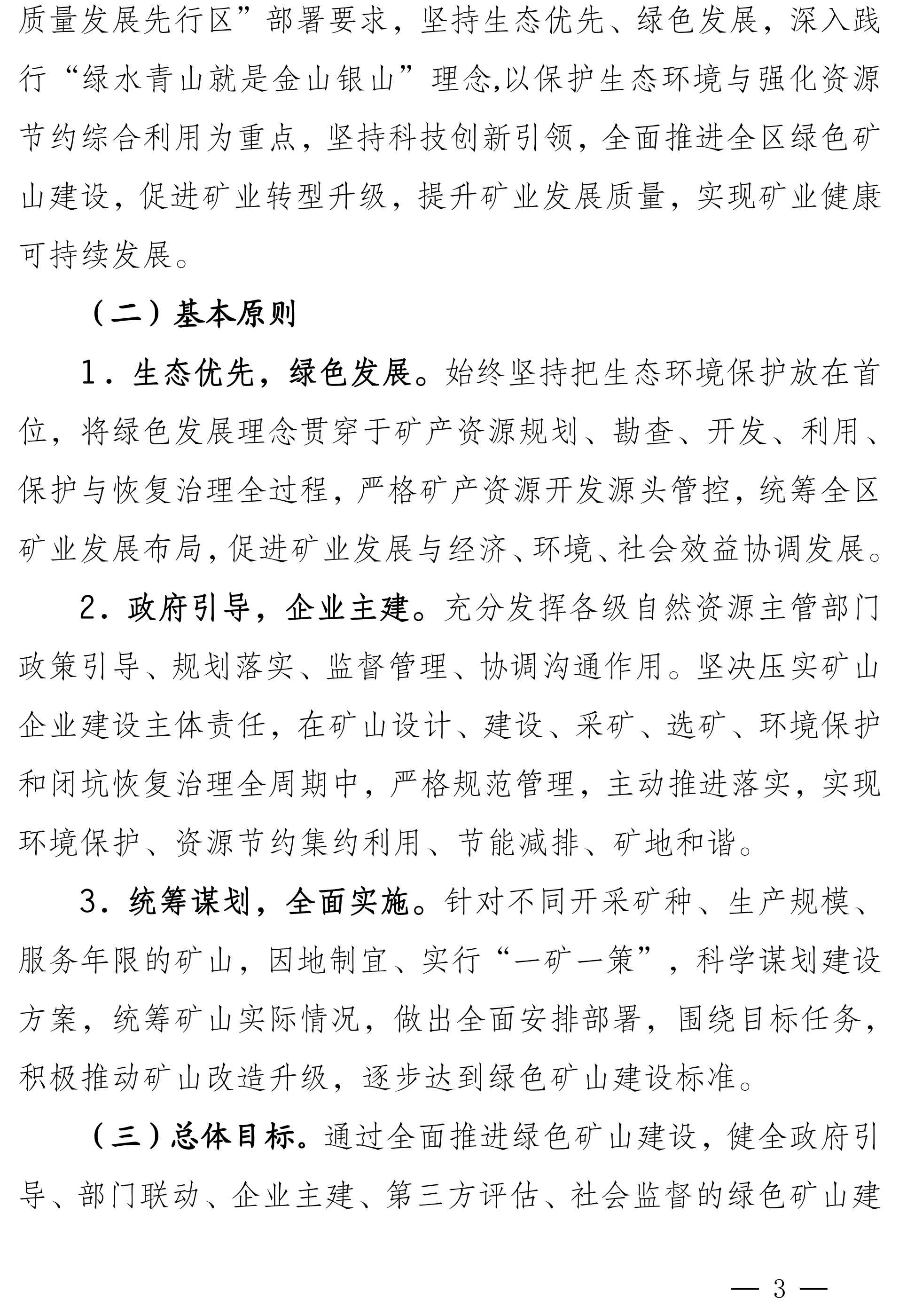 寧夏：2022年底前，全區所有礦山要達到綠色礦山建設標準