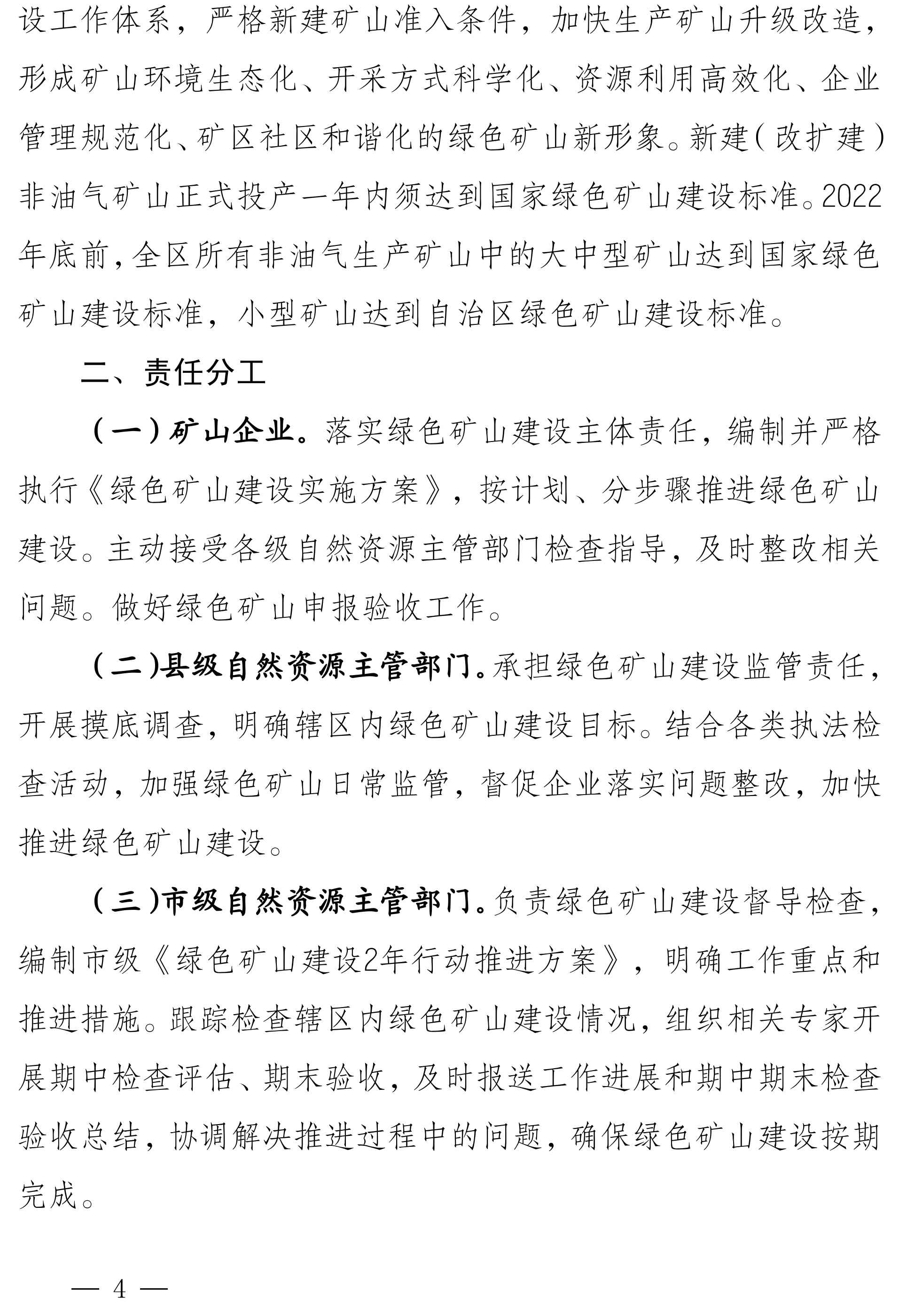 寧夏：2022年底前，全區所有礦山要達到綠色礦山建設標準