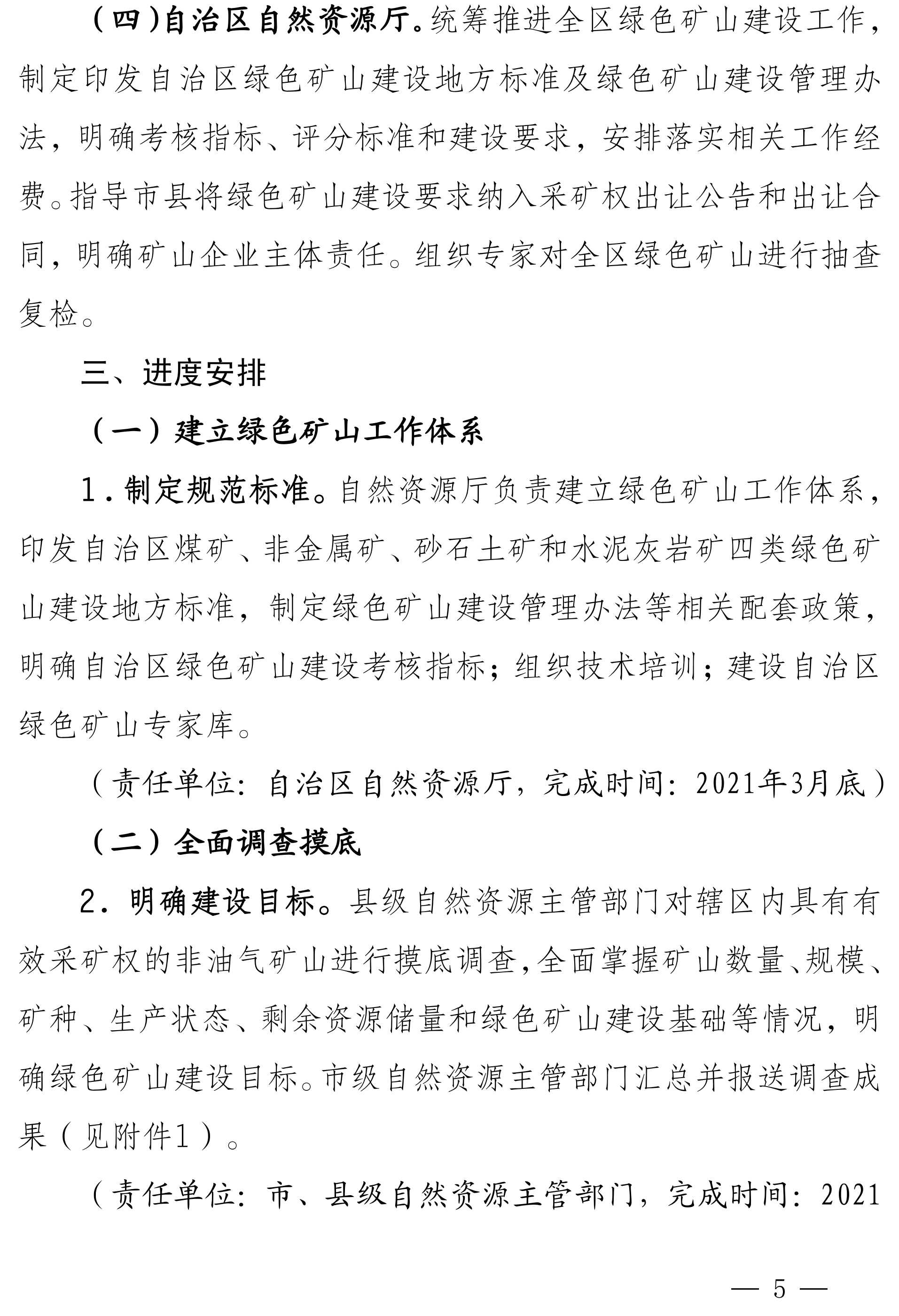 寧夏：2022年底前，全區所有礦山要達到綠色礦山建設標準