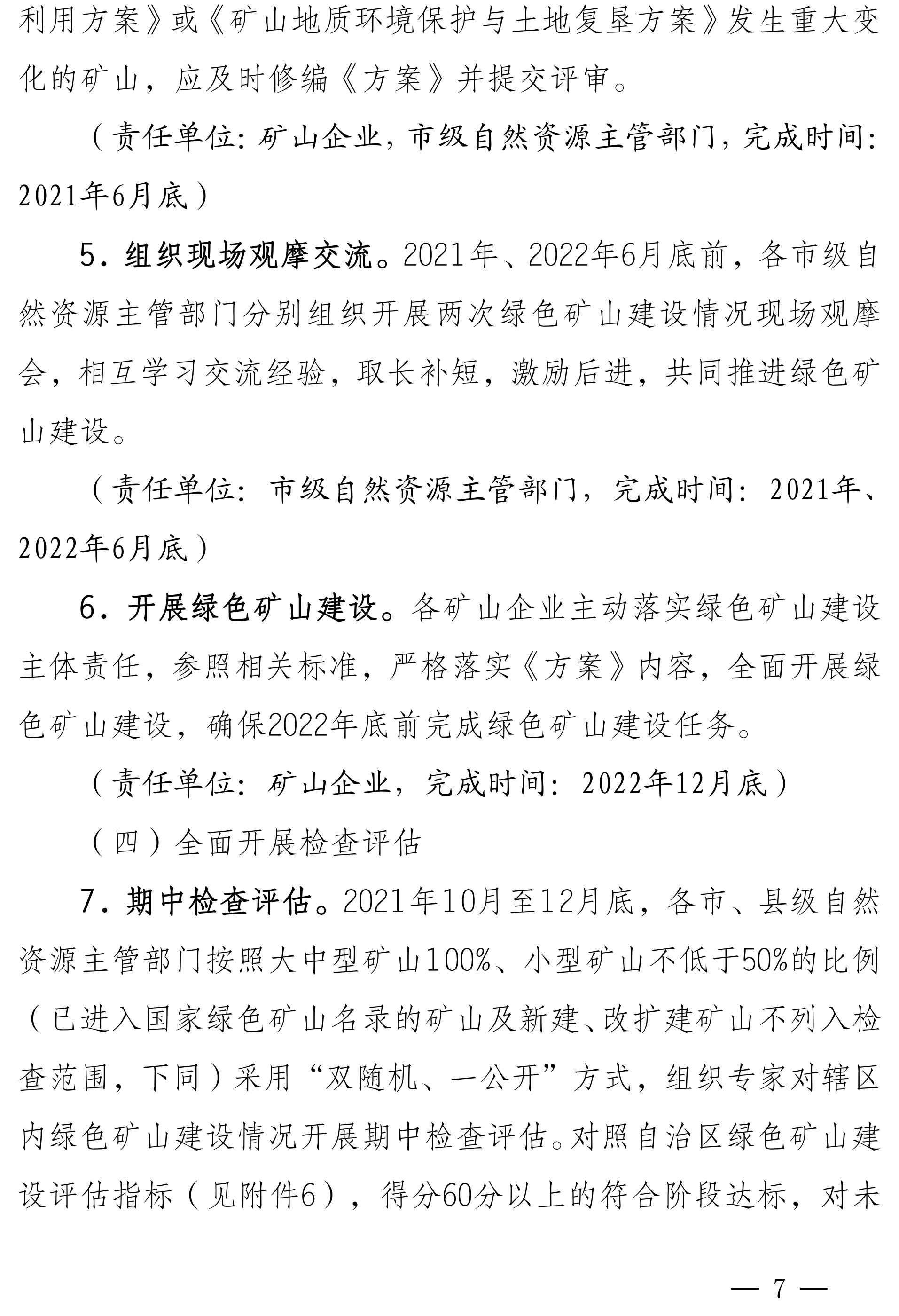 寧夏：2022年底前，全區所有礦山要達到綠色礦山建設標準