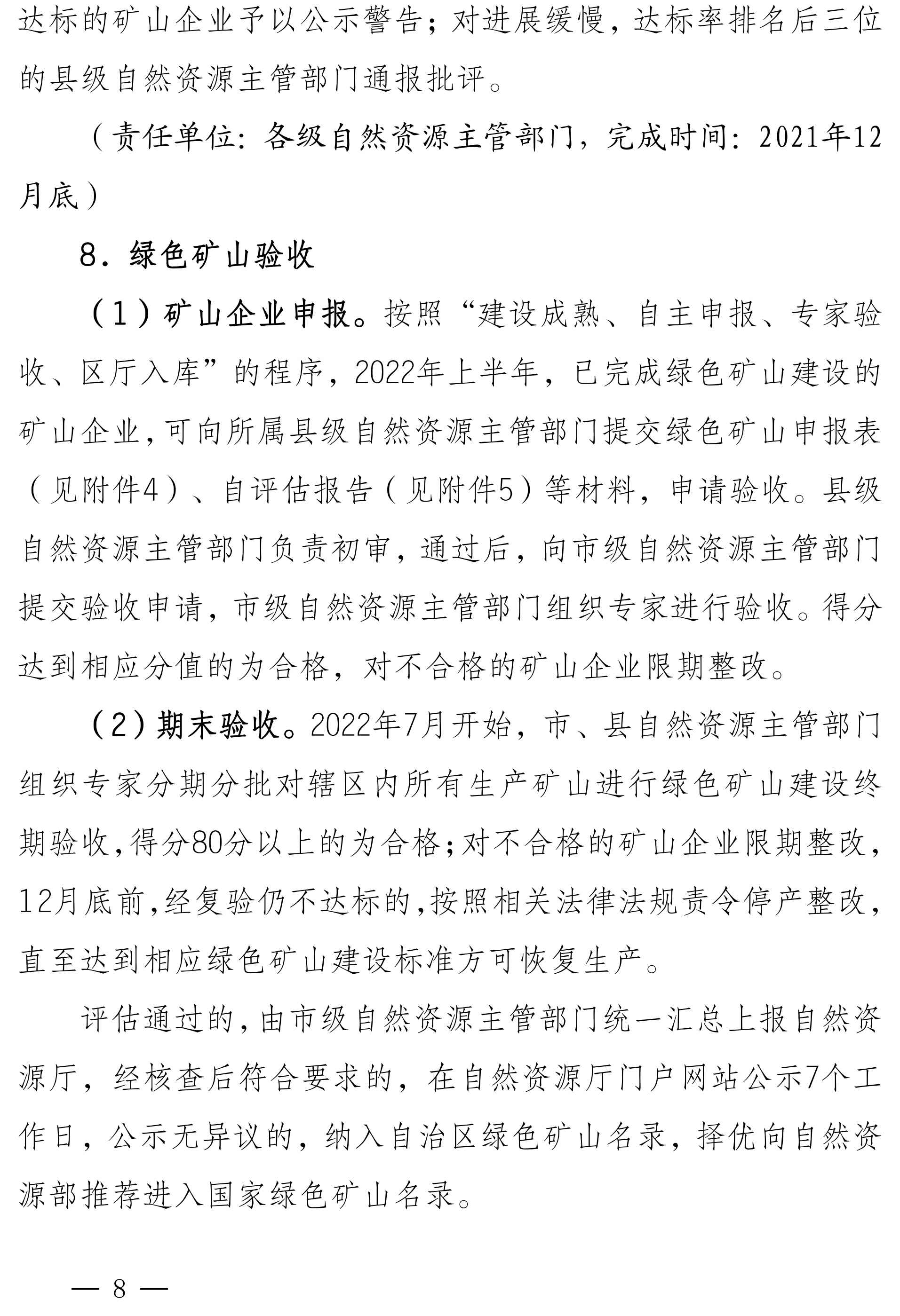 寧夏：2022年底前，全區所有礦山要達到綠色礦山建設標準