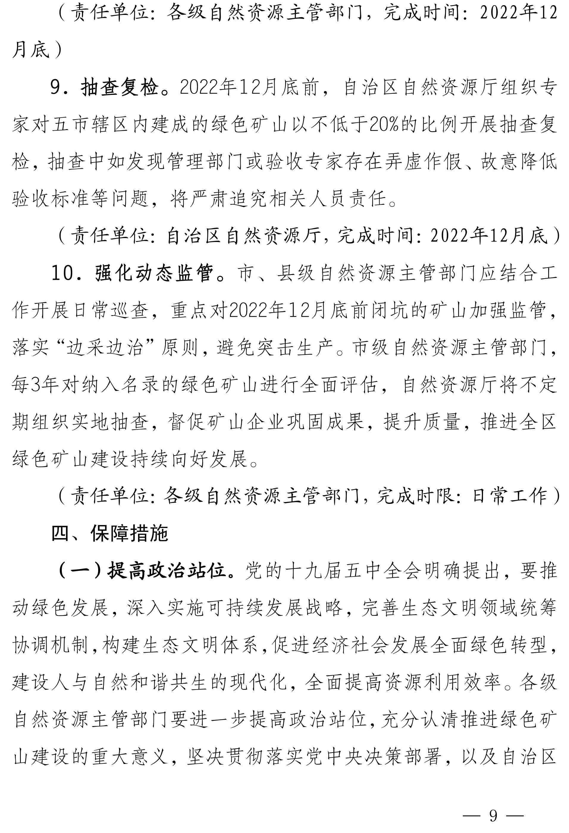 寧夏：2022年底前，全區所有礦山要達到綠色礦山建設標準