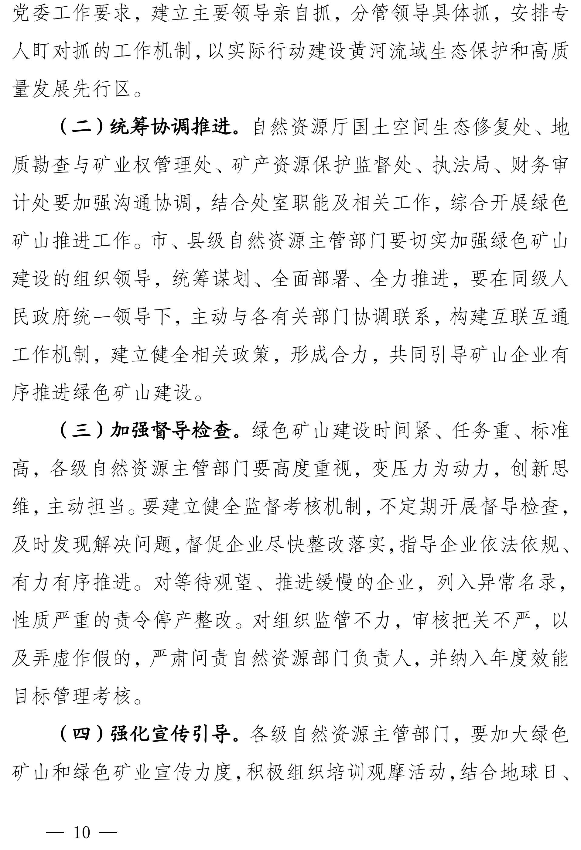 寧夏：2022年底前，全區所有礦山要達到綠色礦山建設標準