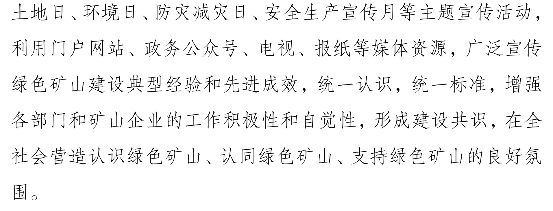 寧夏：2022年底前，全區所有礦山要達到綠色礦山建設標準