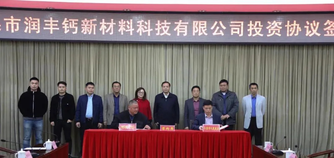 廣西蘋(píng)果簽約潤豐鈣新材料年產(chǎn)100萬(wàn)噸碳酸鈣深加工項目