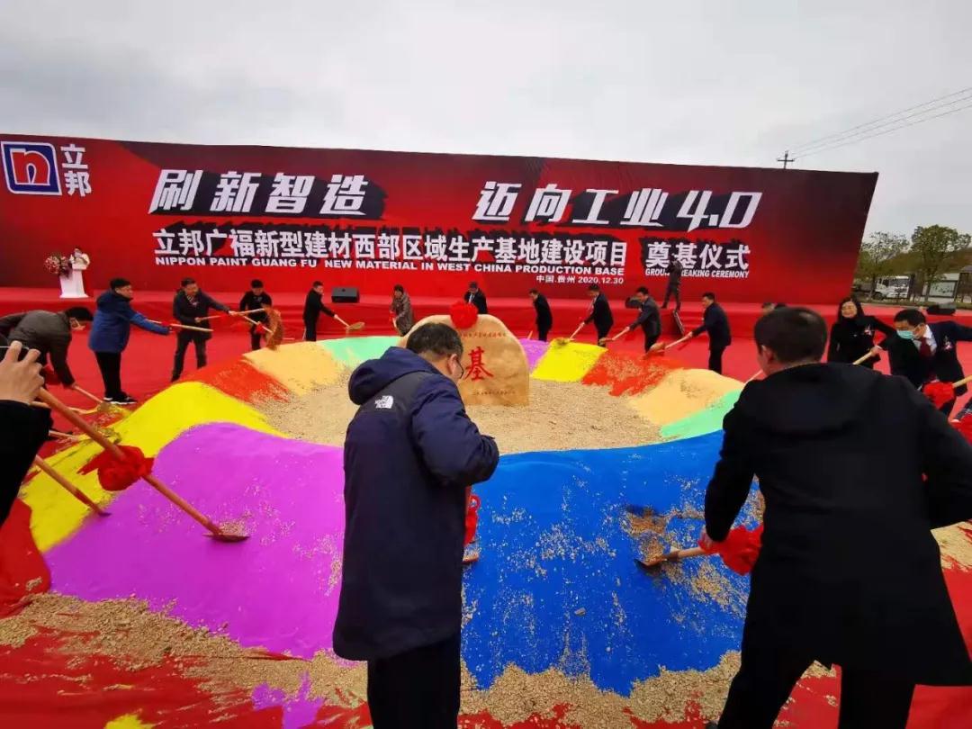 總投資8億元，貴州都勻立邦廣福新型建材西部區域生產(chǎn)基地建設項目開(kāi)工