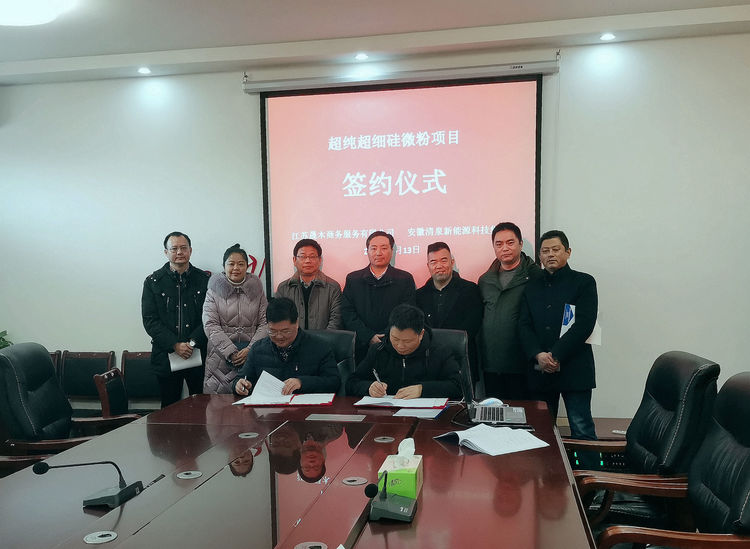 江蘇睢寧簽約6億元超純超細硅微粉項目