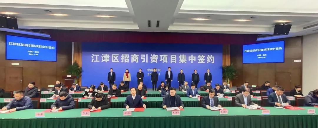 重慶江津區簽約道恩集團改性塑料、色母粒等產(chǎn)品生產(chǎn)基地項目