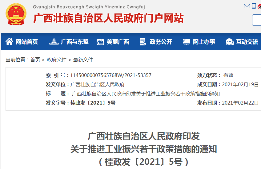 每年斥資400億，廣西出臺政策措施振興工業(yè)
