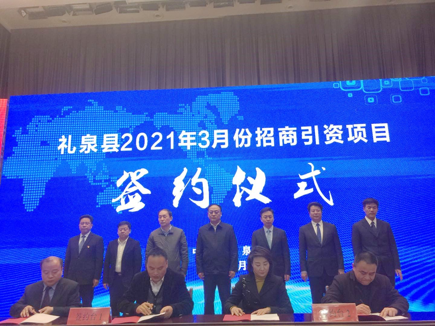 陜西禮泉簽約5.8億元碳酸鈣母粒、碳酸鈣中空板生產(chǎn)項目