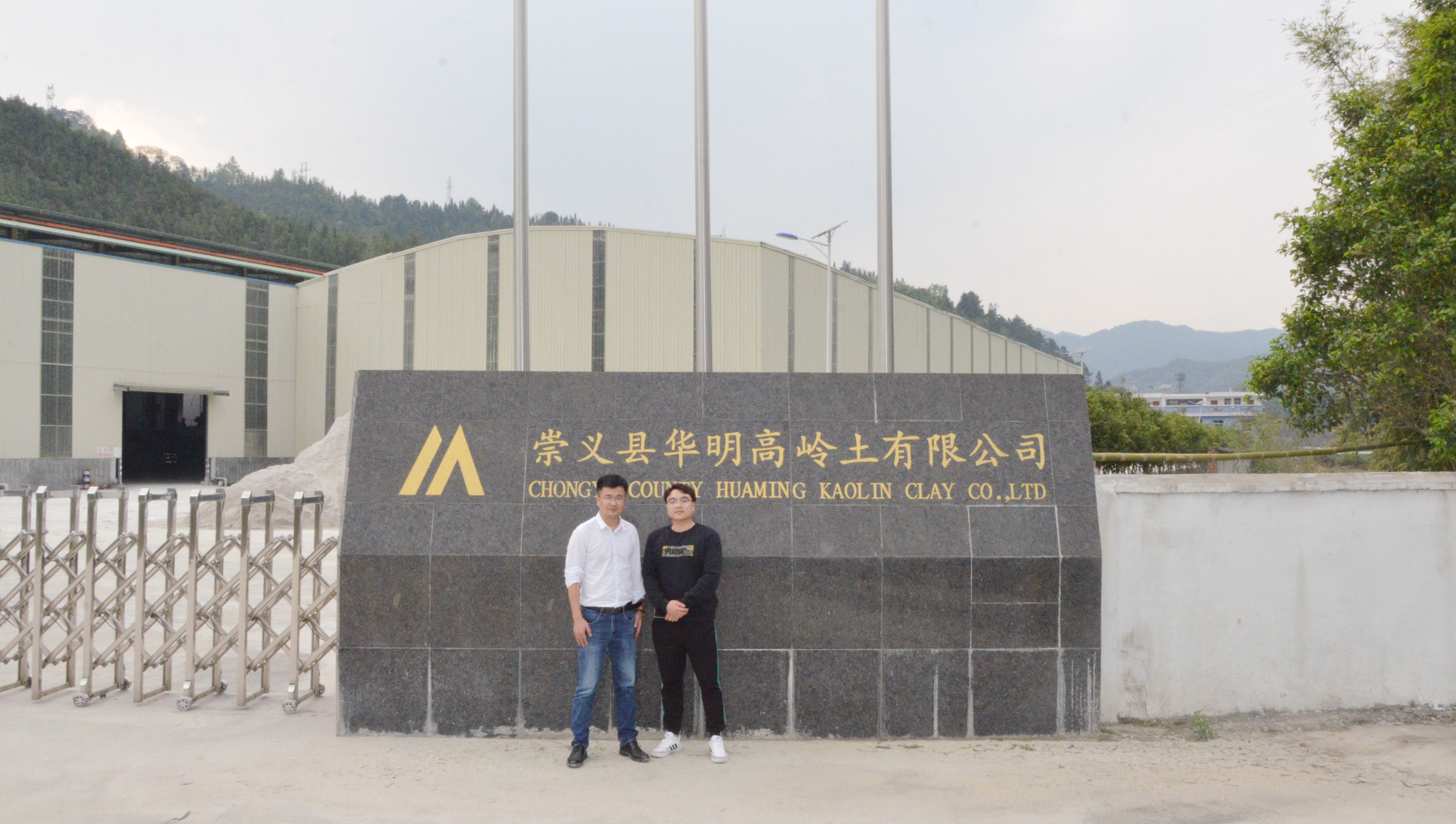 江西非金屬礦產(chǎn)業(yè)專(zhuān)訪(fǎng)——崇義縣華明高嶺土有限公司