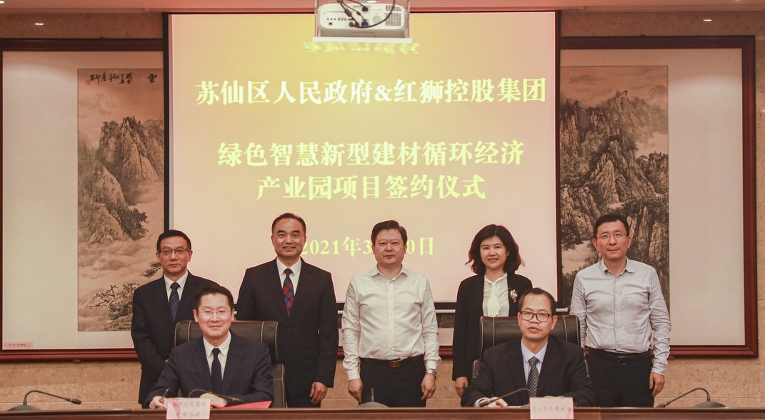 紅獅集團綠色智慧新型建材循環(huán)經(jīng)濟產(chǎn)業(yè)園項目落戶(hù)湖南郴州