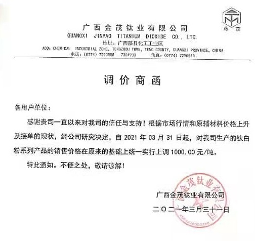 原輔料價(jià)格上漲，多家鈦白粉企業(yè)集體漲價(jià)！