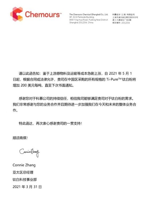 原輔料價(jià)格上漲，多家鈦白粉企業(yè)集體漲價(jià)！