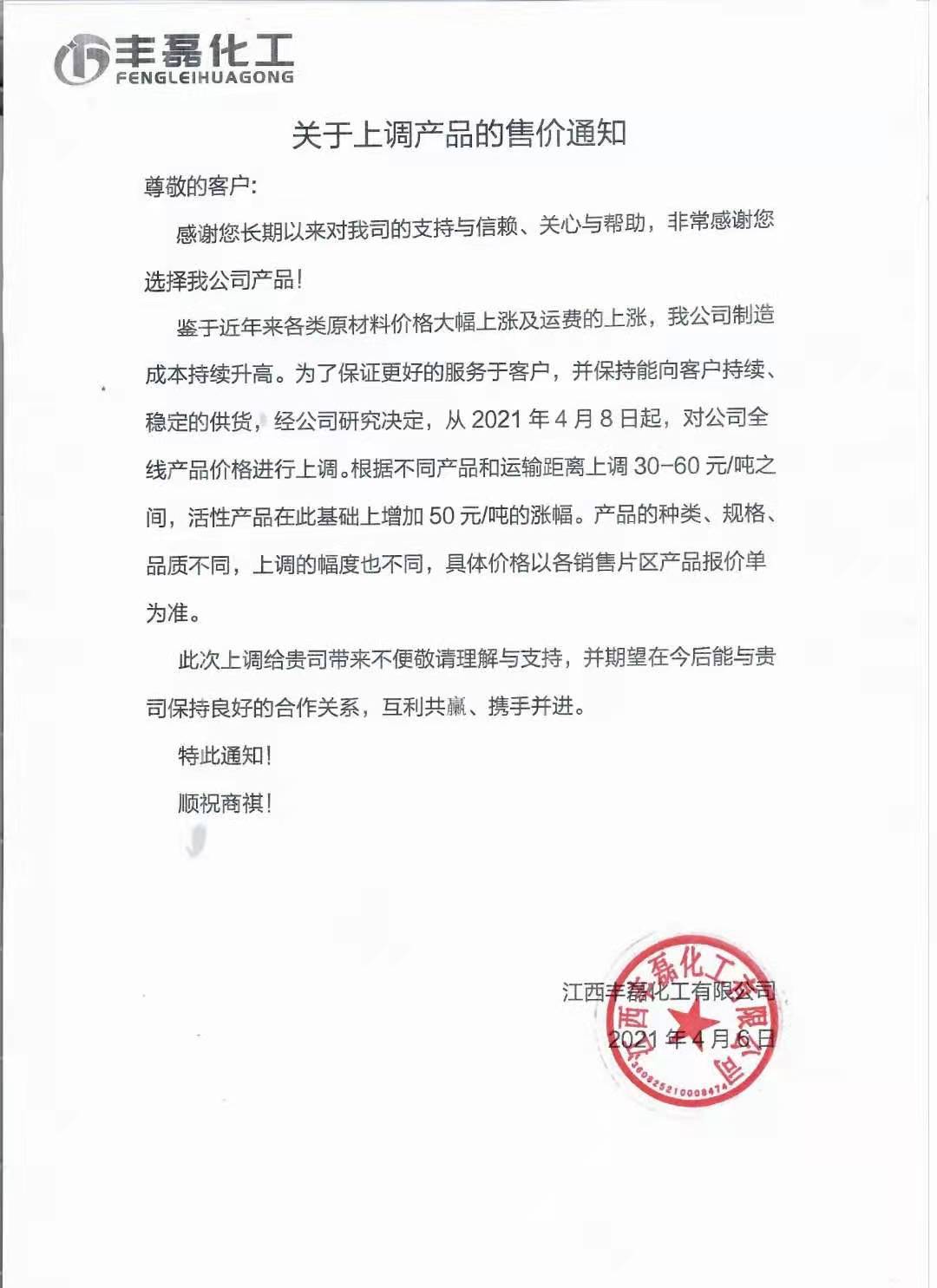 江西豐磊化工碳酸鈣價(jià)格上調30-60元/噸