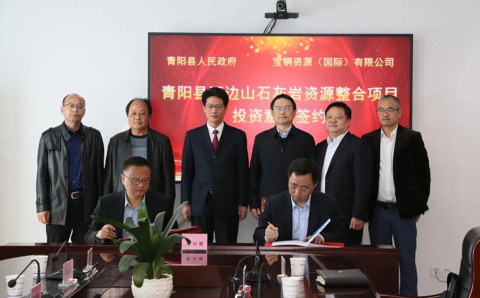 寶鋼石灰巖資源整合項目落戶(hù)安徽青陽(yáng)，將打造千萬(wàn)噸級冶金熔劑生產(chǎn)基地